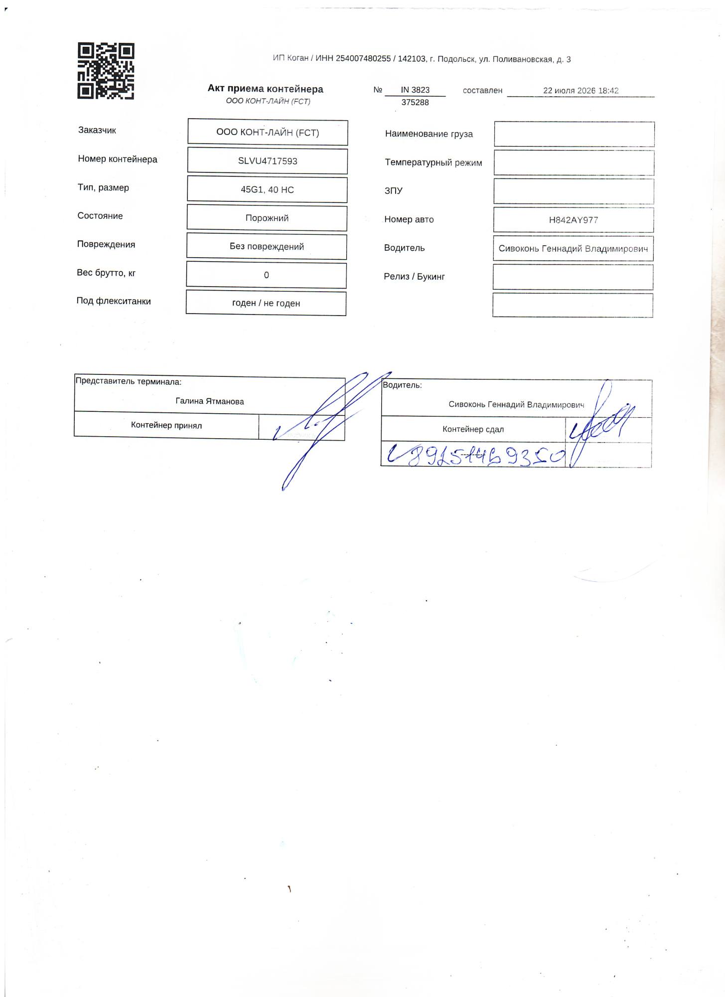 Морской контейнер SLVU4717593