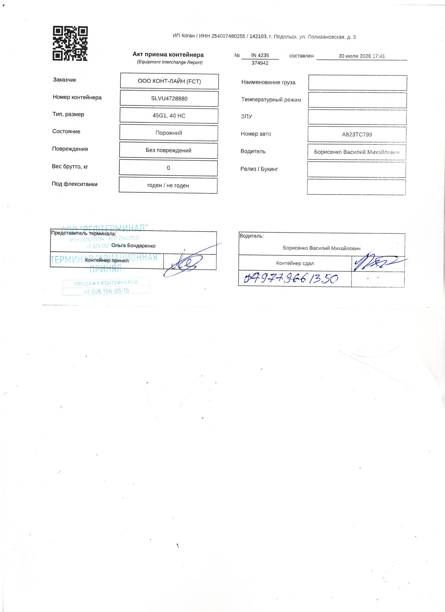 Морской контейнер SLVU4728880