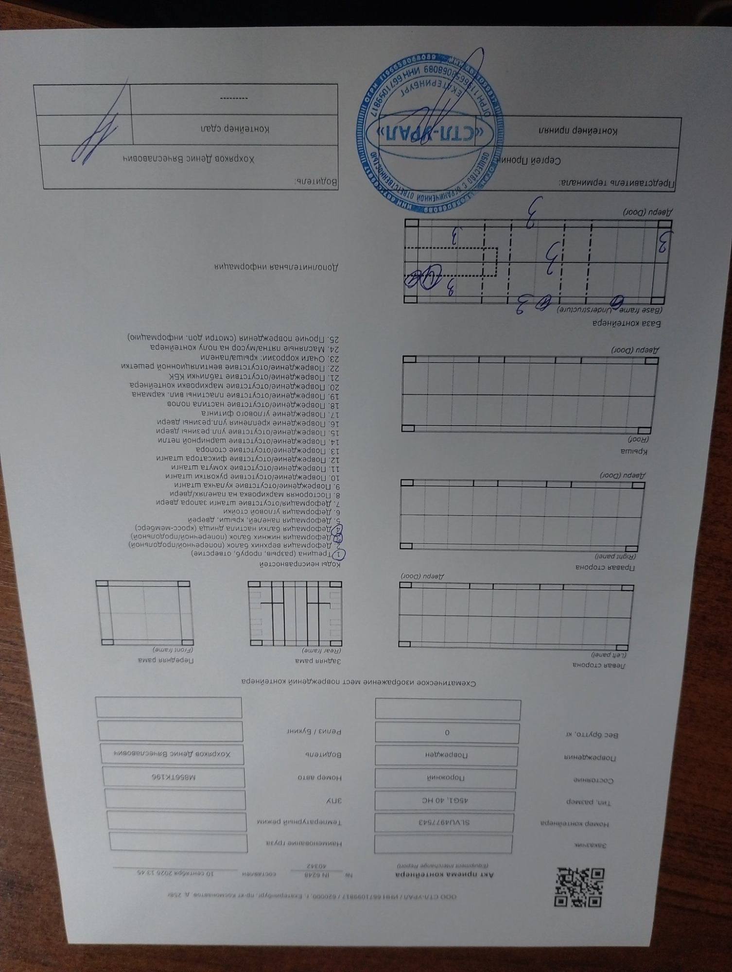Морской контейнер SLVU4977543