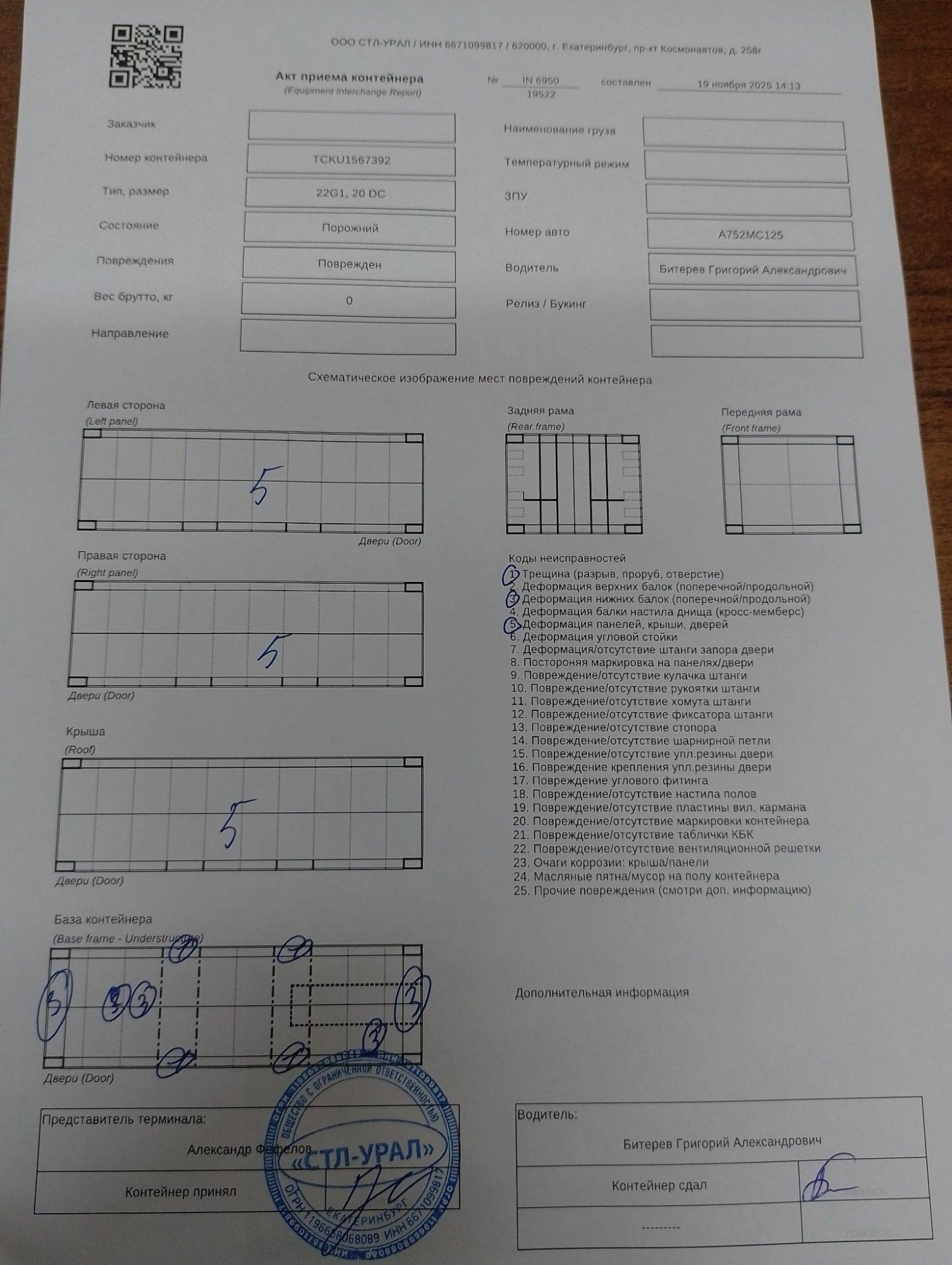 Морской контейнер TCKU1567392