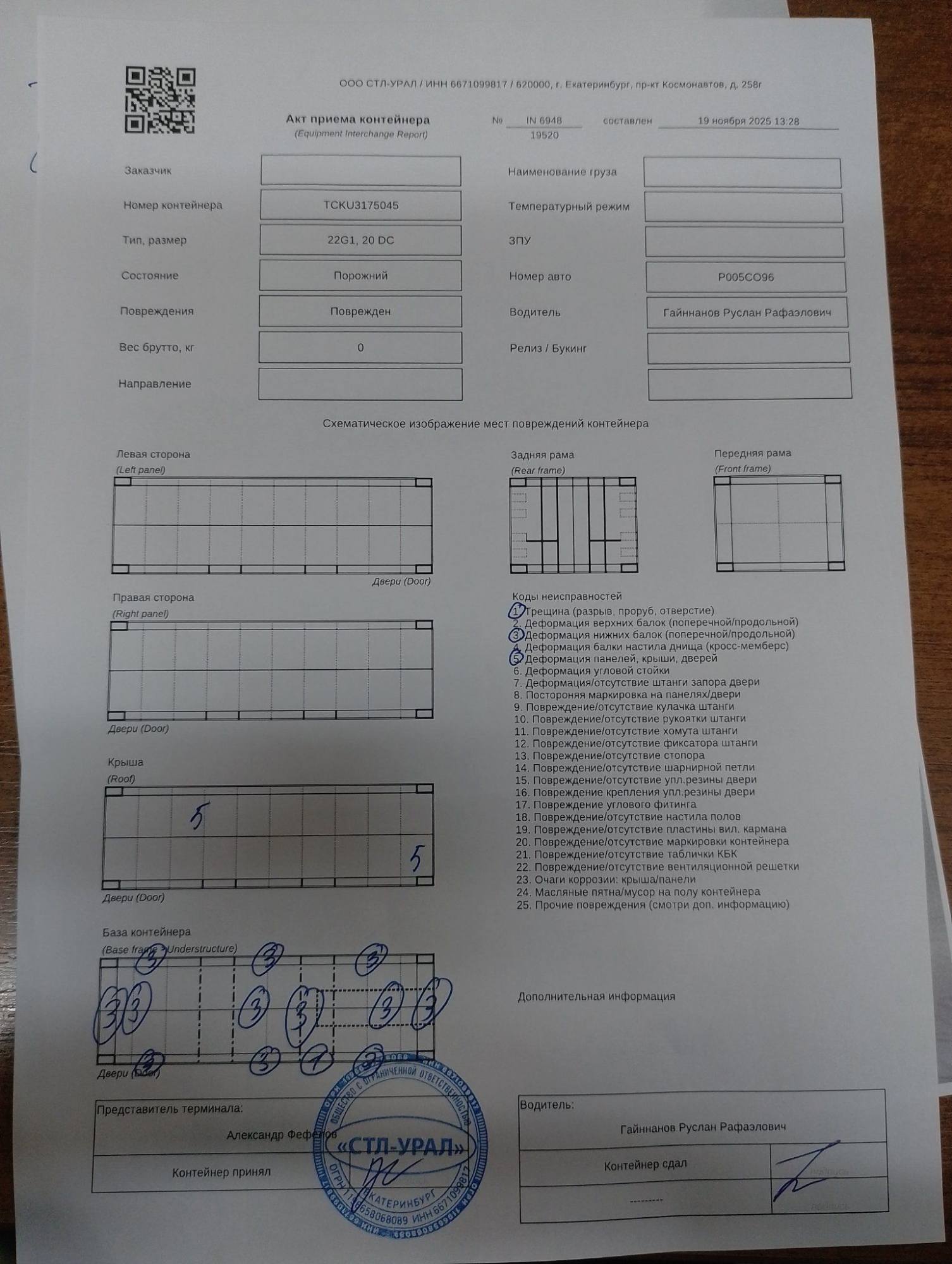 Морской контейнер TCKU3175045