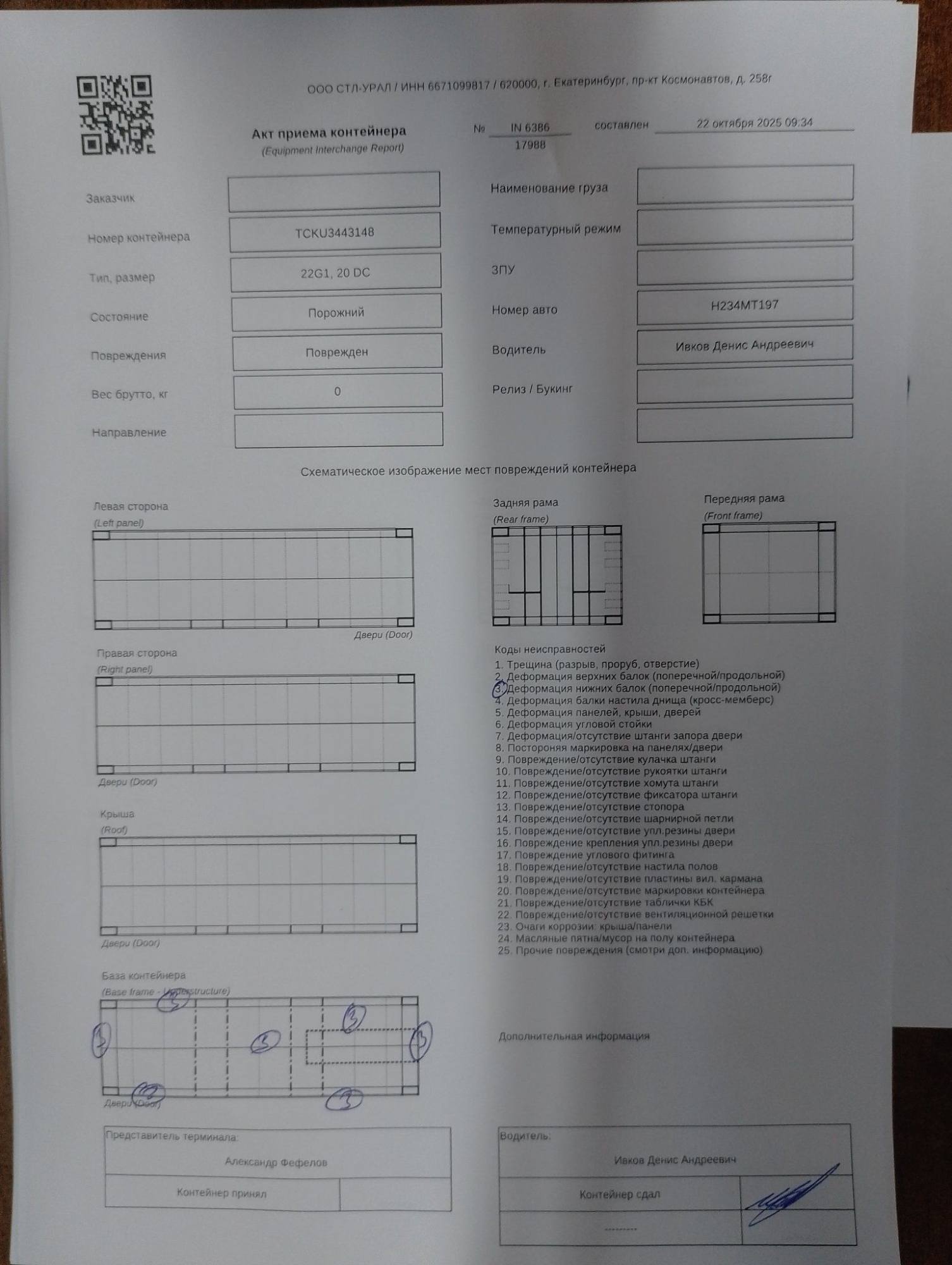 Морской контейнер TCKU3443148