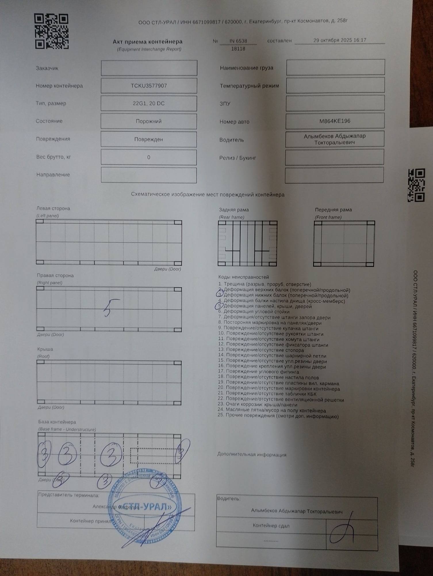 Морской контейнер TCKU3577907