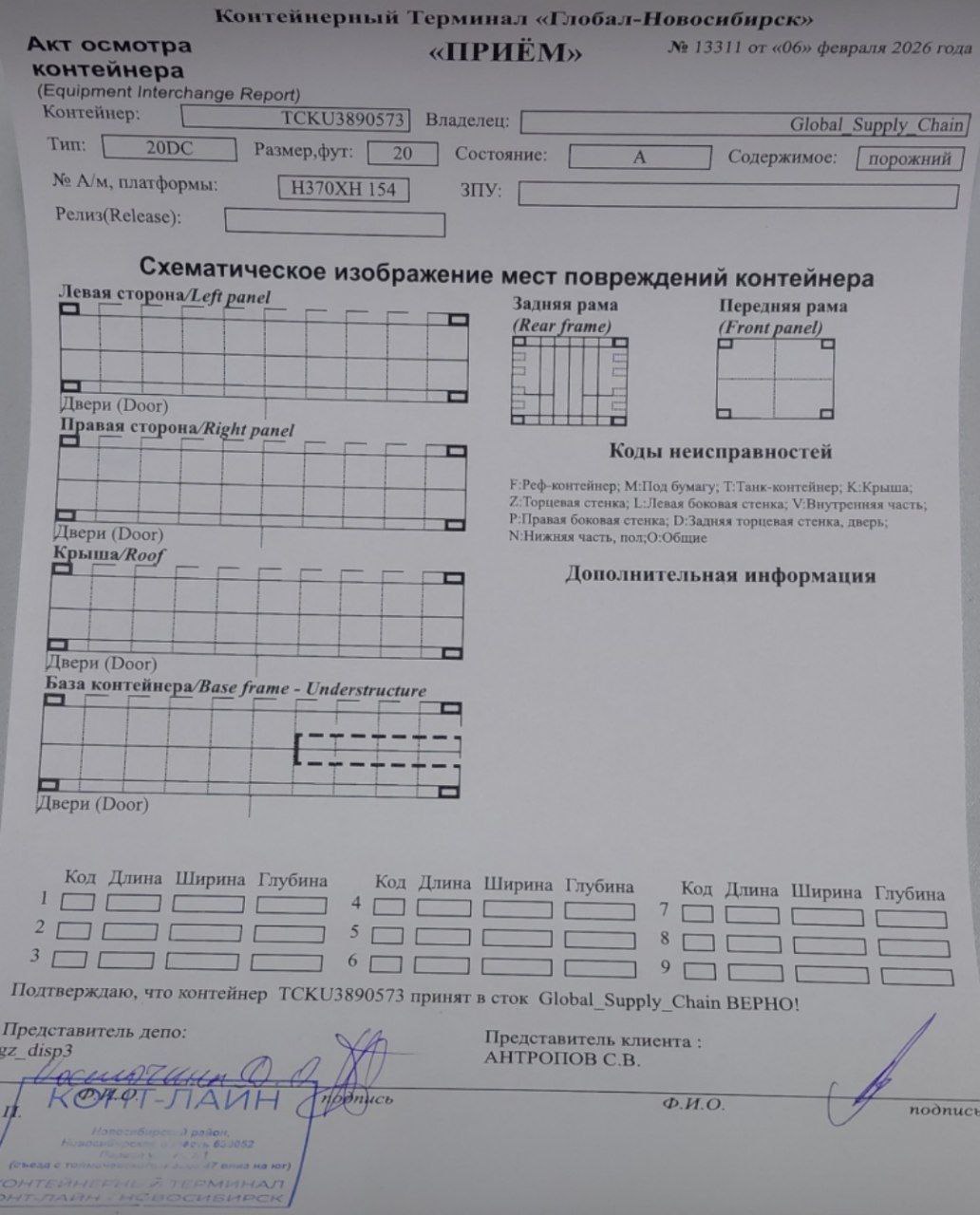 Морской контейнер TCKU3890573