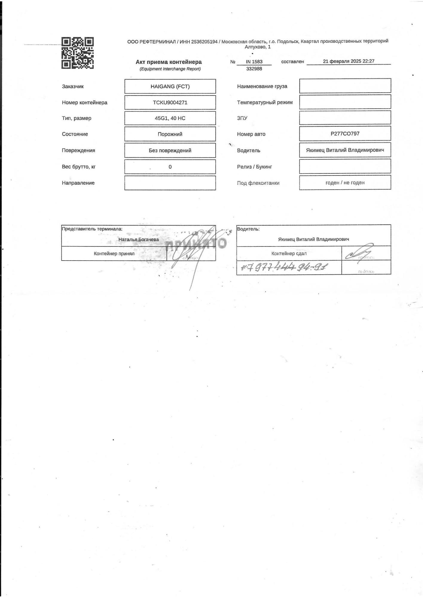 Морской контейнер TCKU9004271