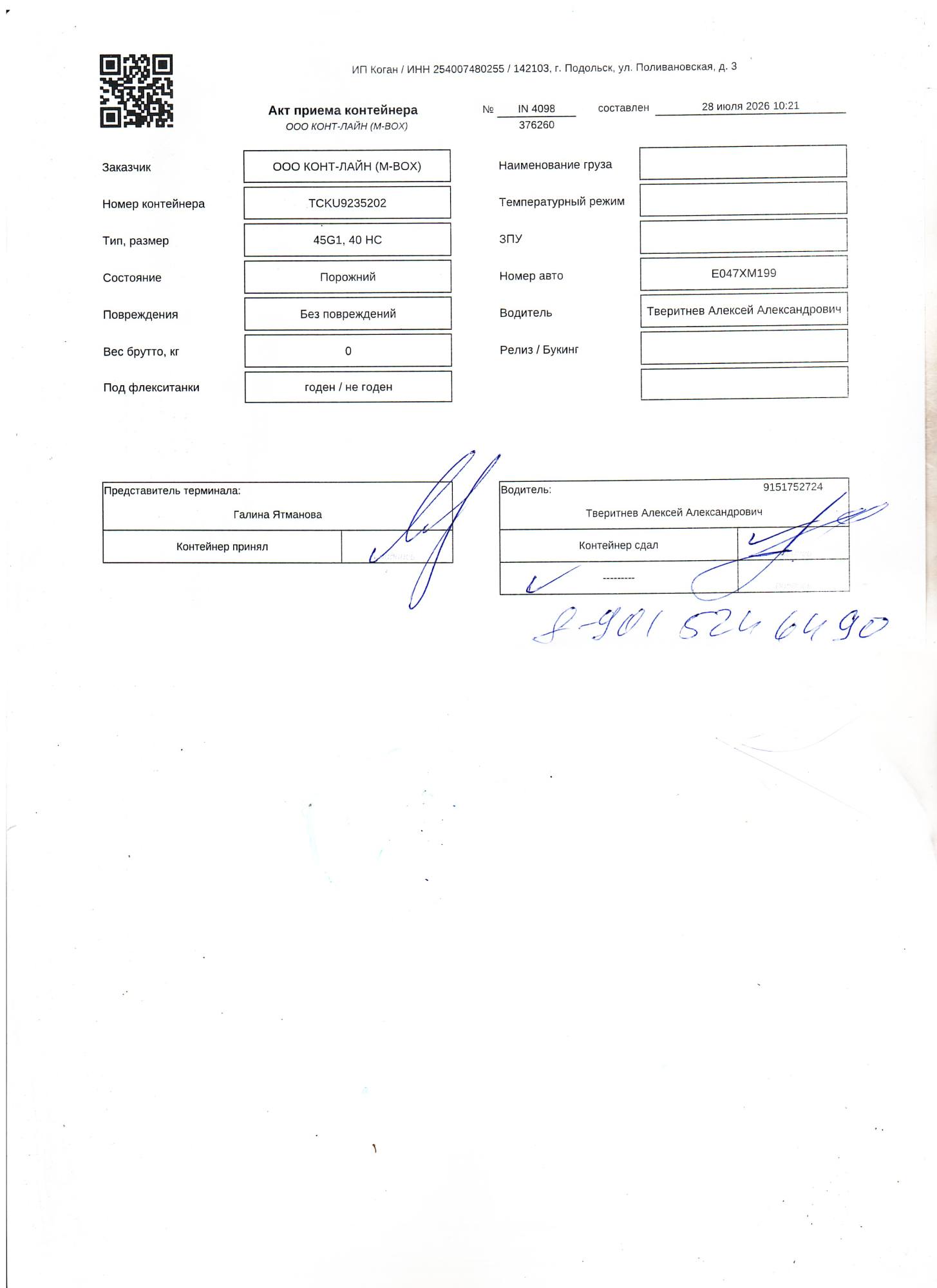 Морской контейнер TCKU9235202