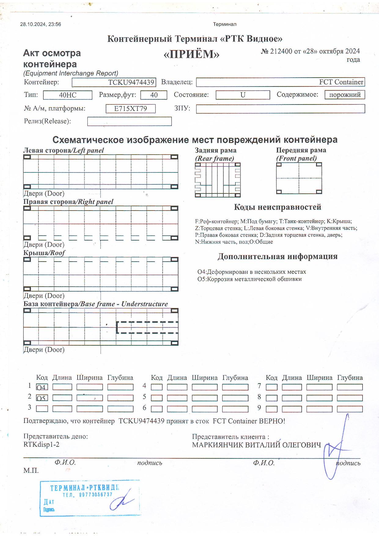 Морской контейнер TCKU9474439