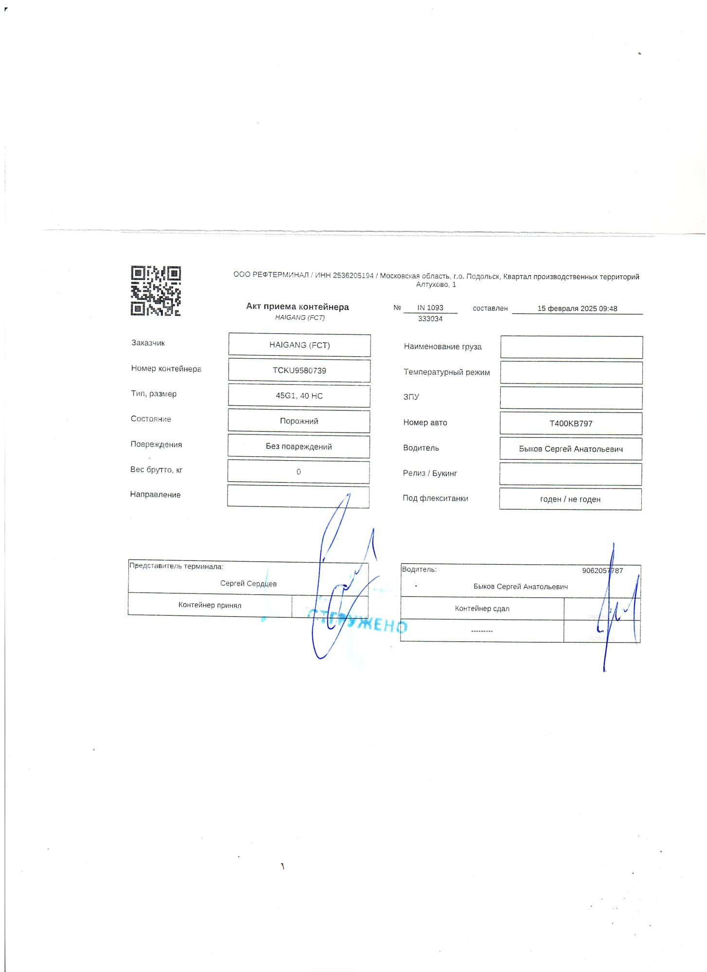 Морской контейнер TCKU9580739