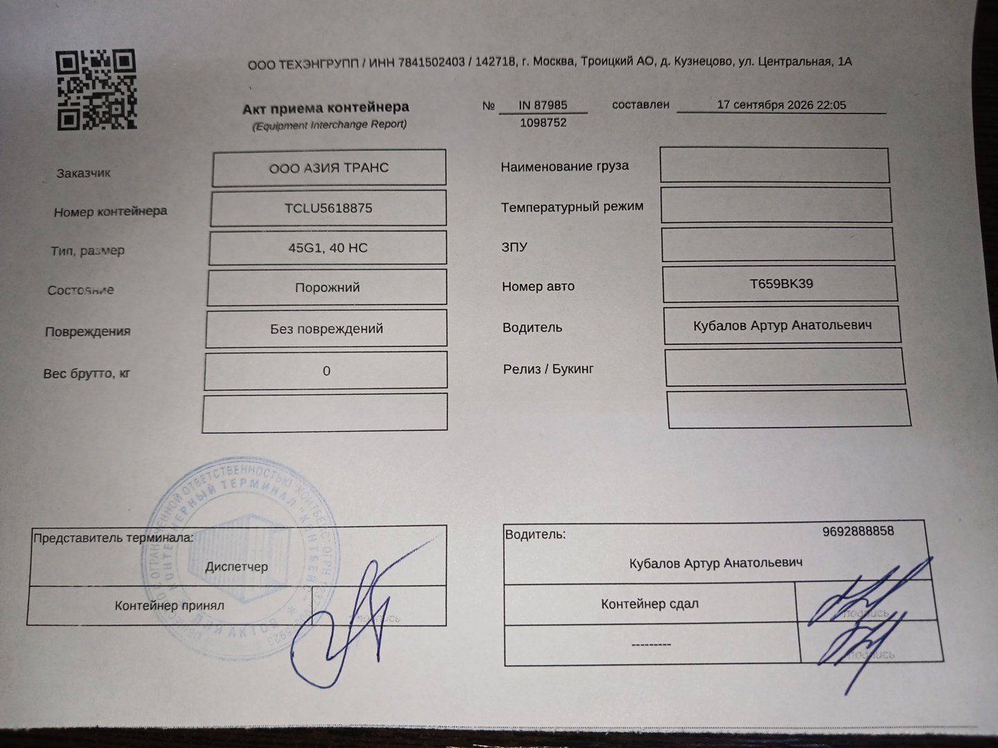 Морской контейнер TCLU5618875