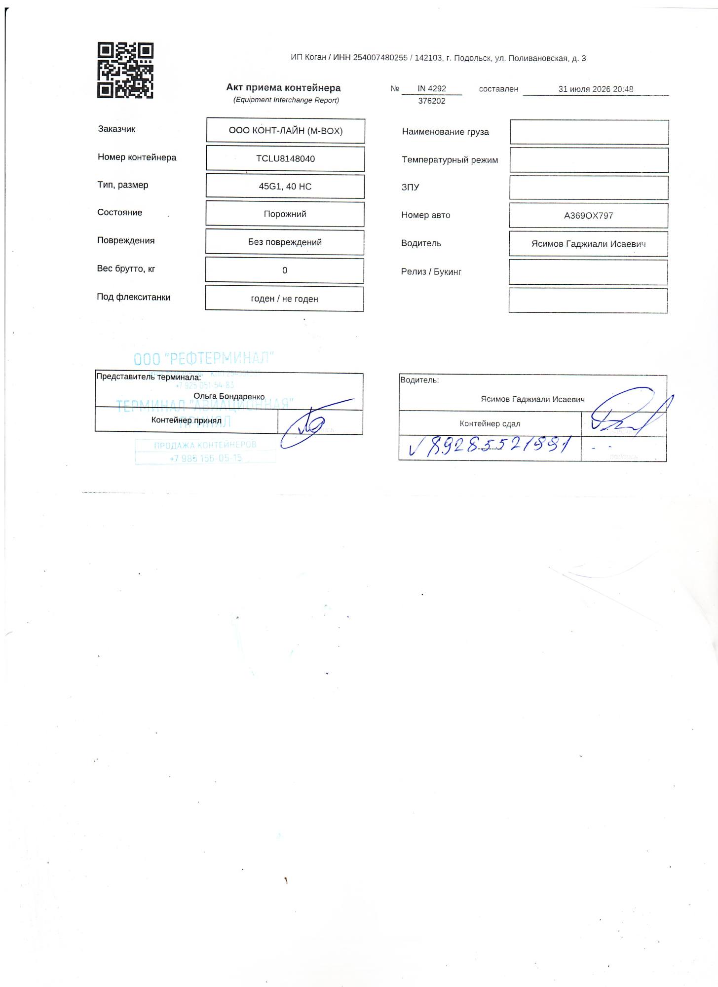 Морской контейнер TCLU8148040