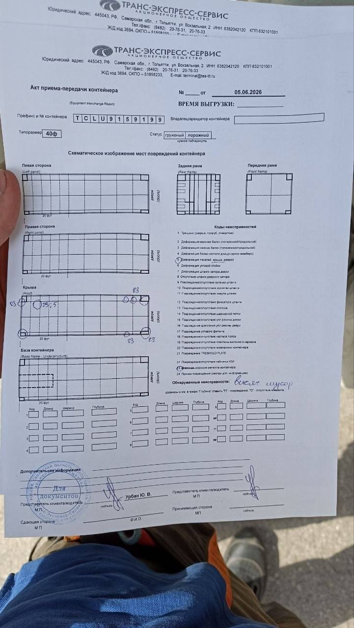 Морской контейнер TCLU9159199