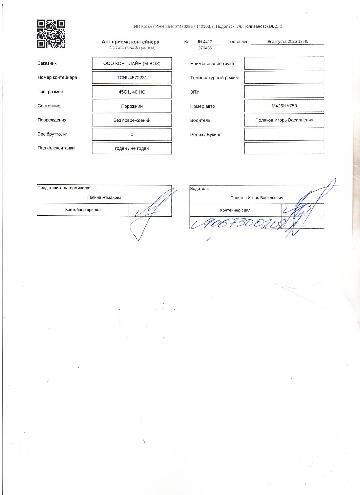 Морской контейнер TCNU4572231