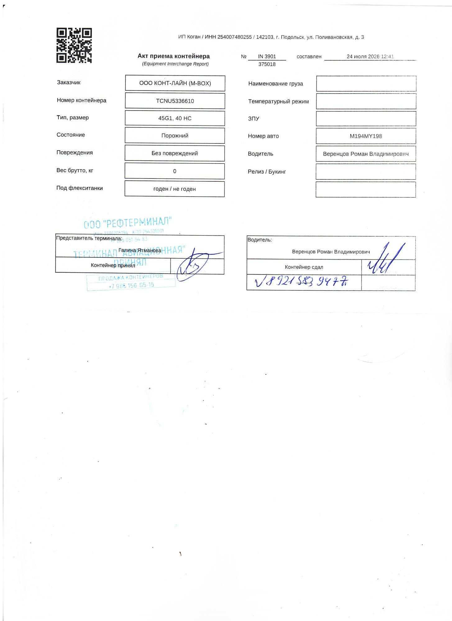 Морской контейнер TCNU5336610