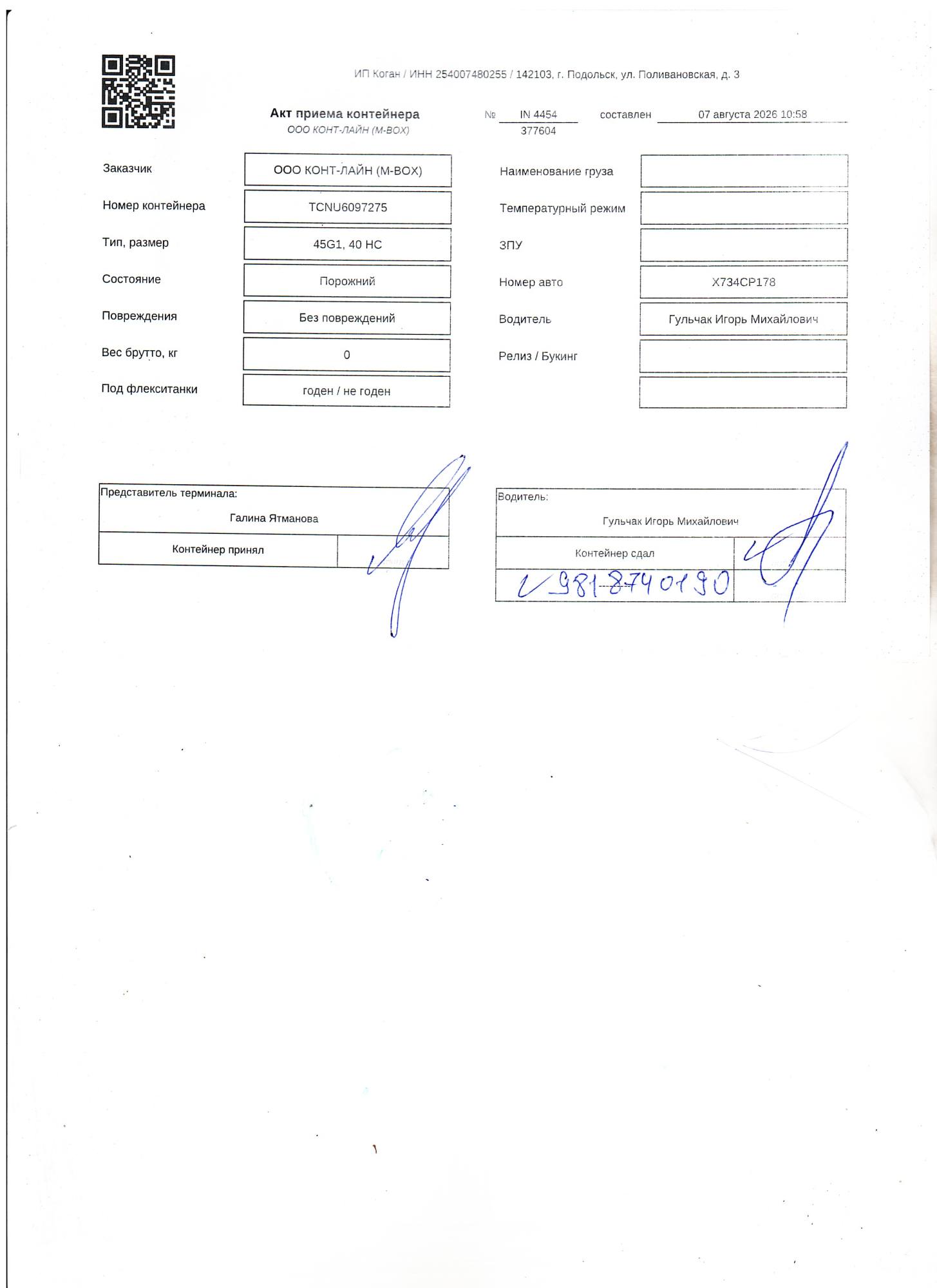 Морской контейнер TCNU6097275