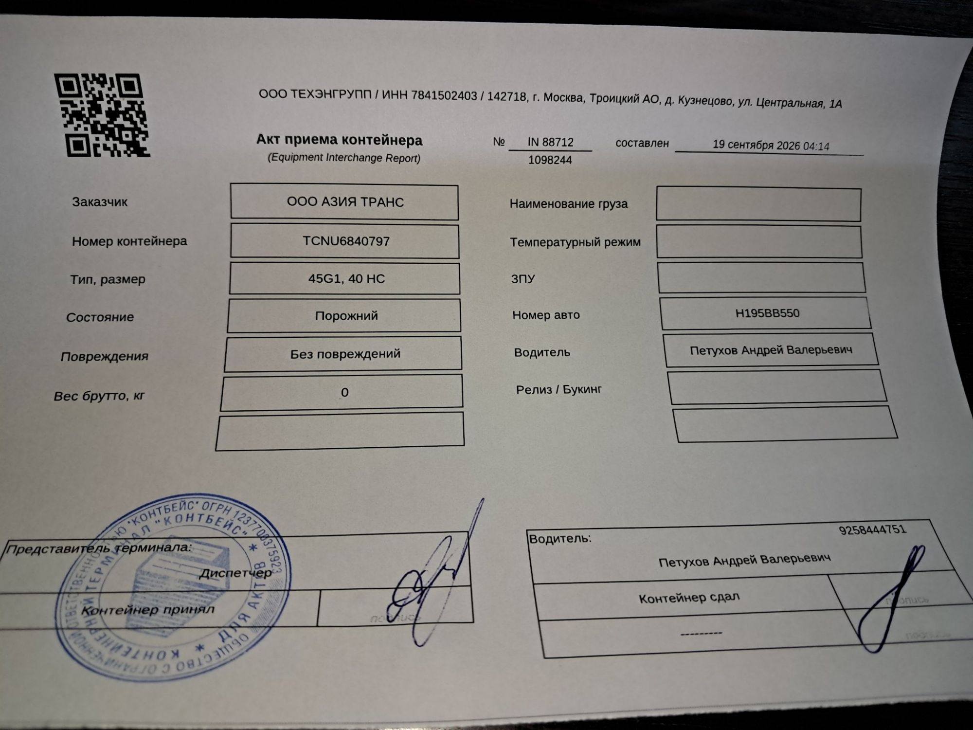 Морской контейнер TCNU6840797