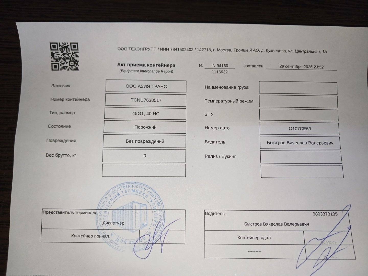 Морской контейнер TCNU7638517