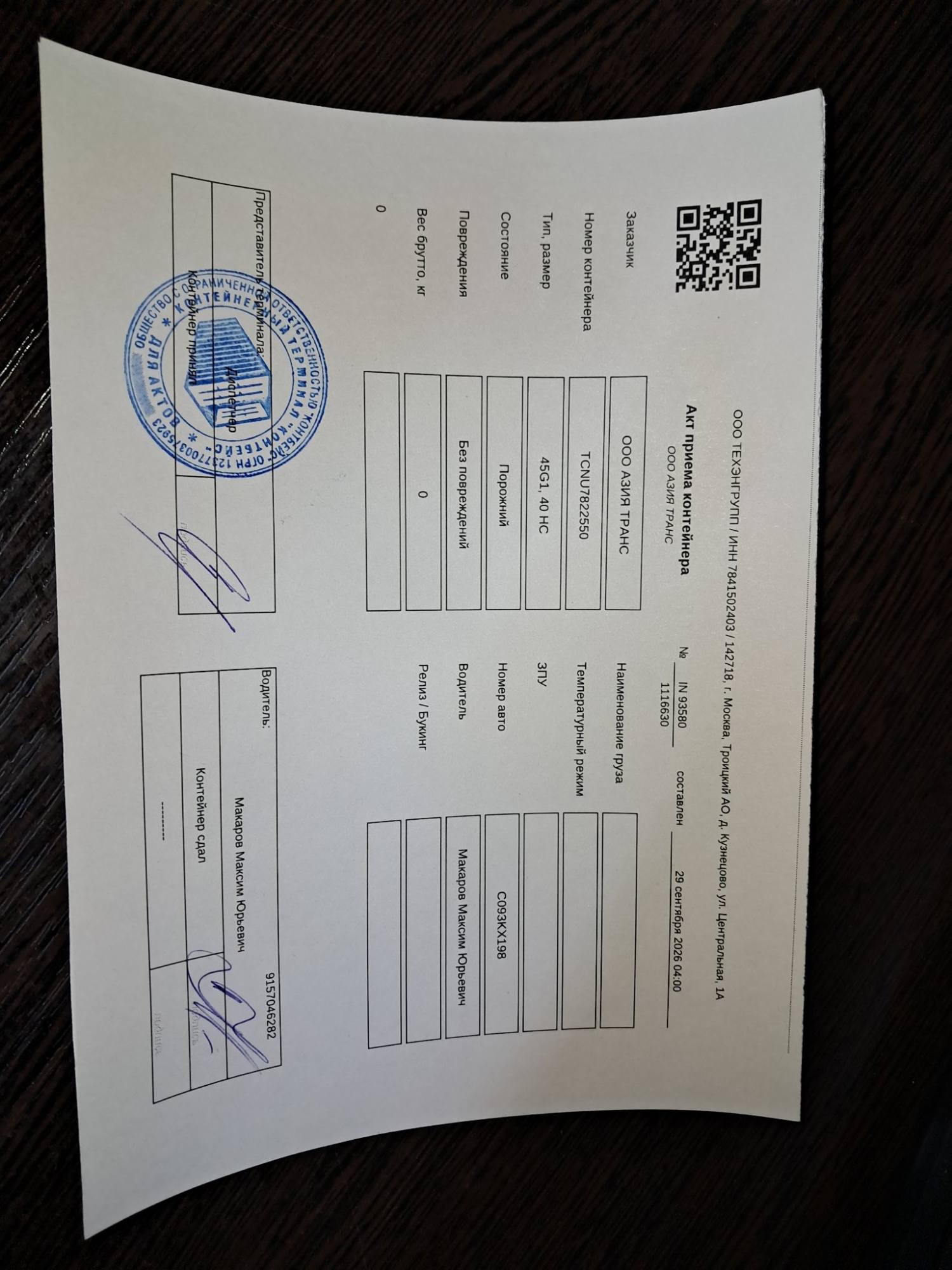 Морской контейнер TCNU7822550