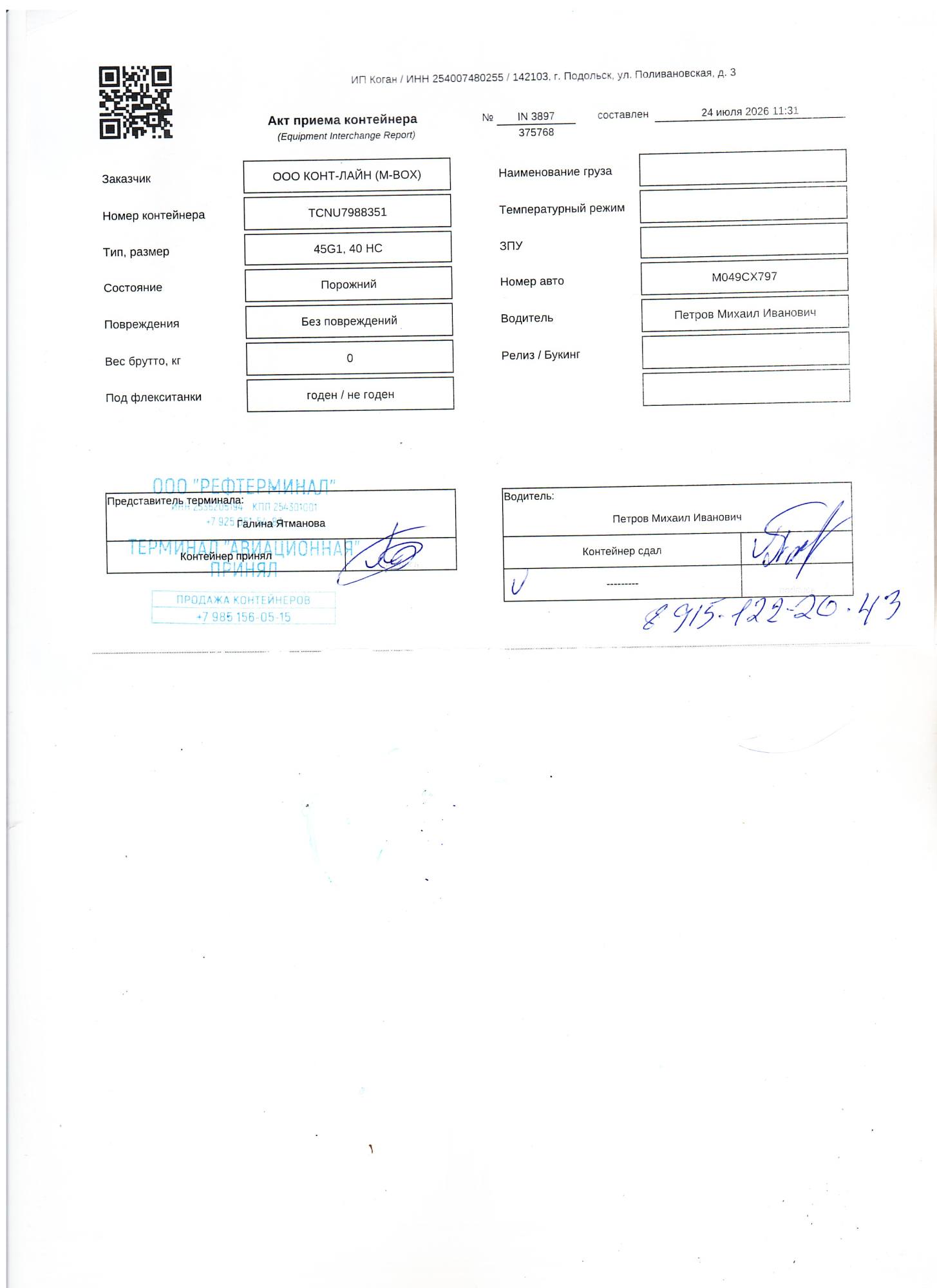 Морской контейнер TCNU7988351