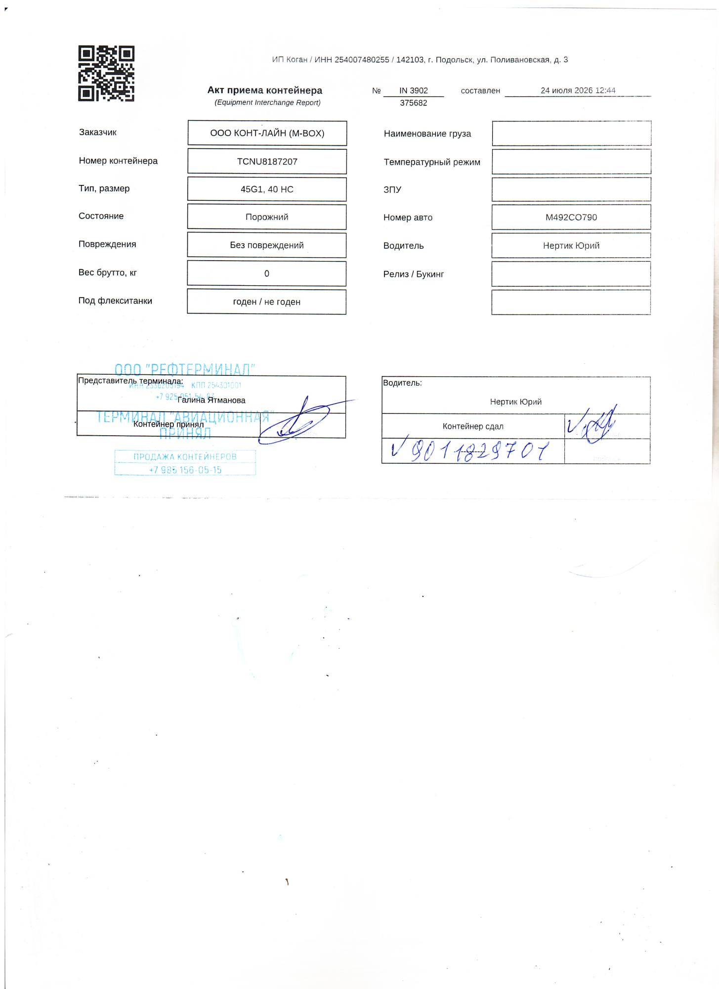 Морской контейнер TCNU8187207