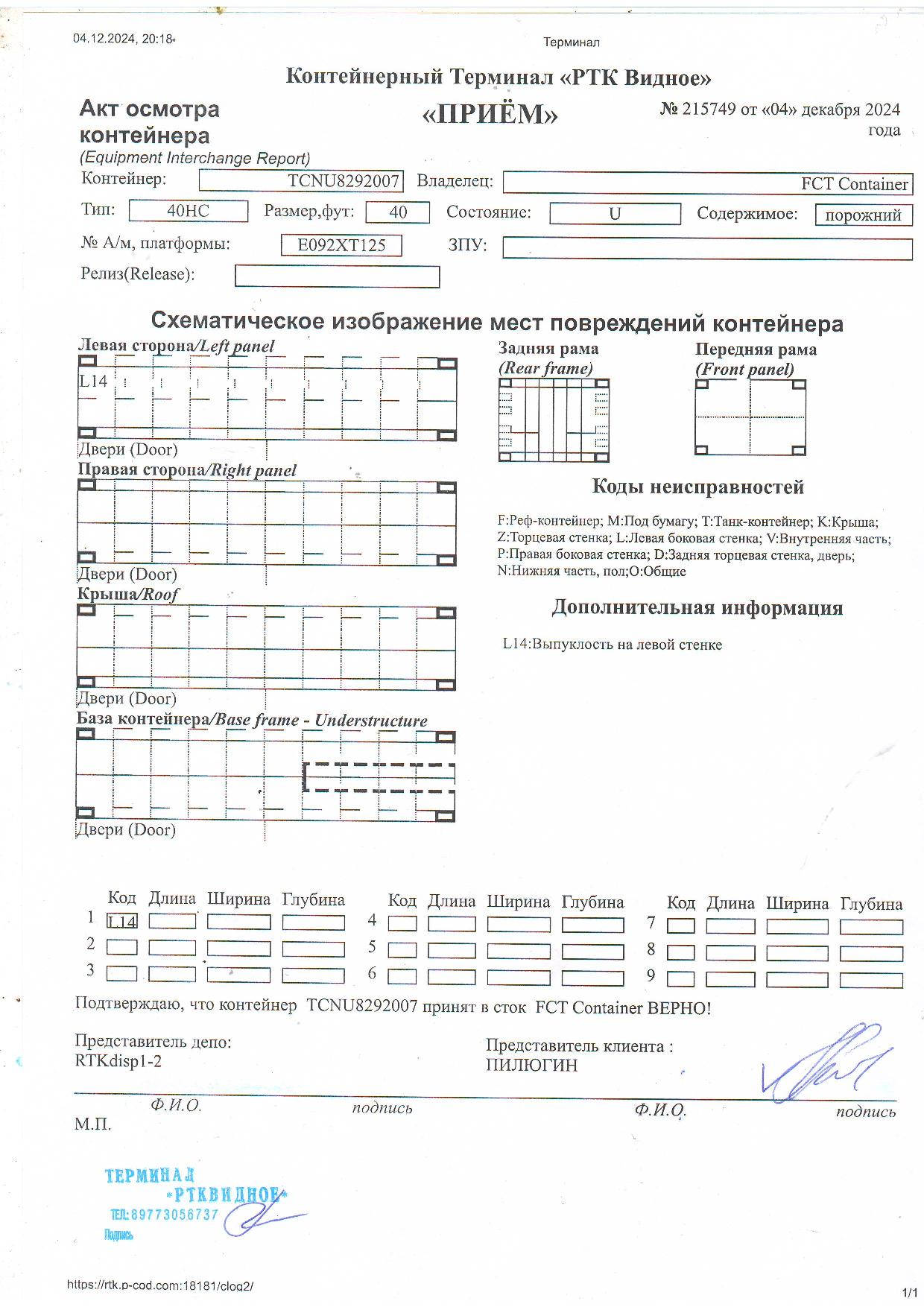 Морской контейнер TCNU8292007