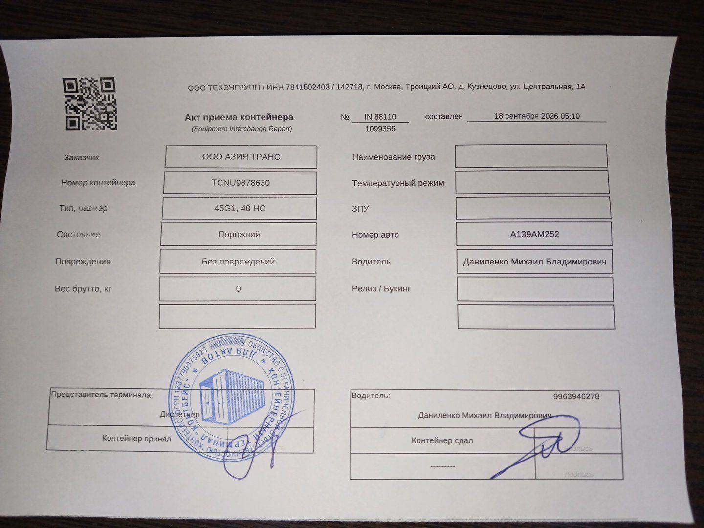 Морской контейнер TCNU9878630