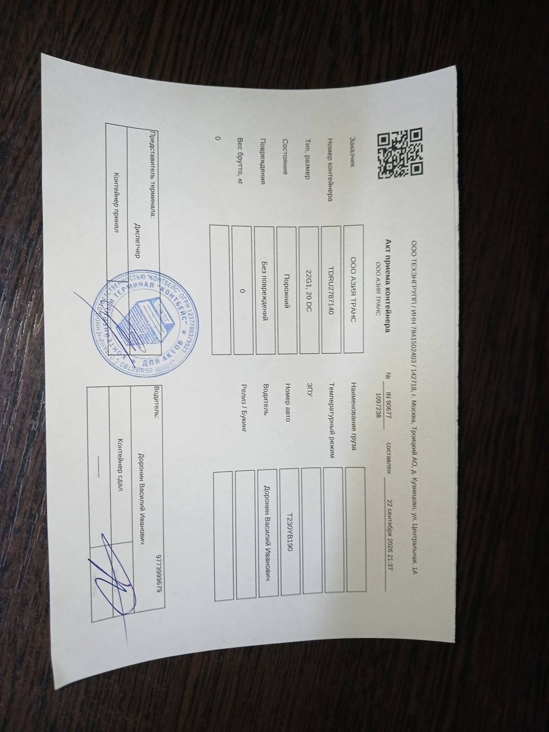 Морской контейнер TDRU2787140
