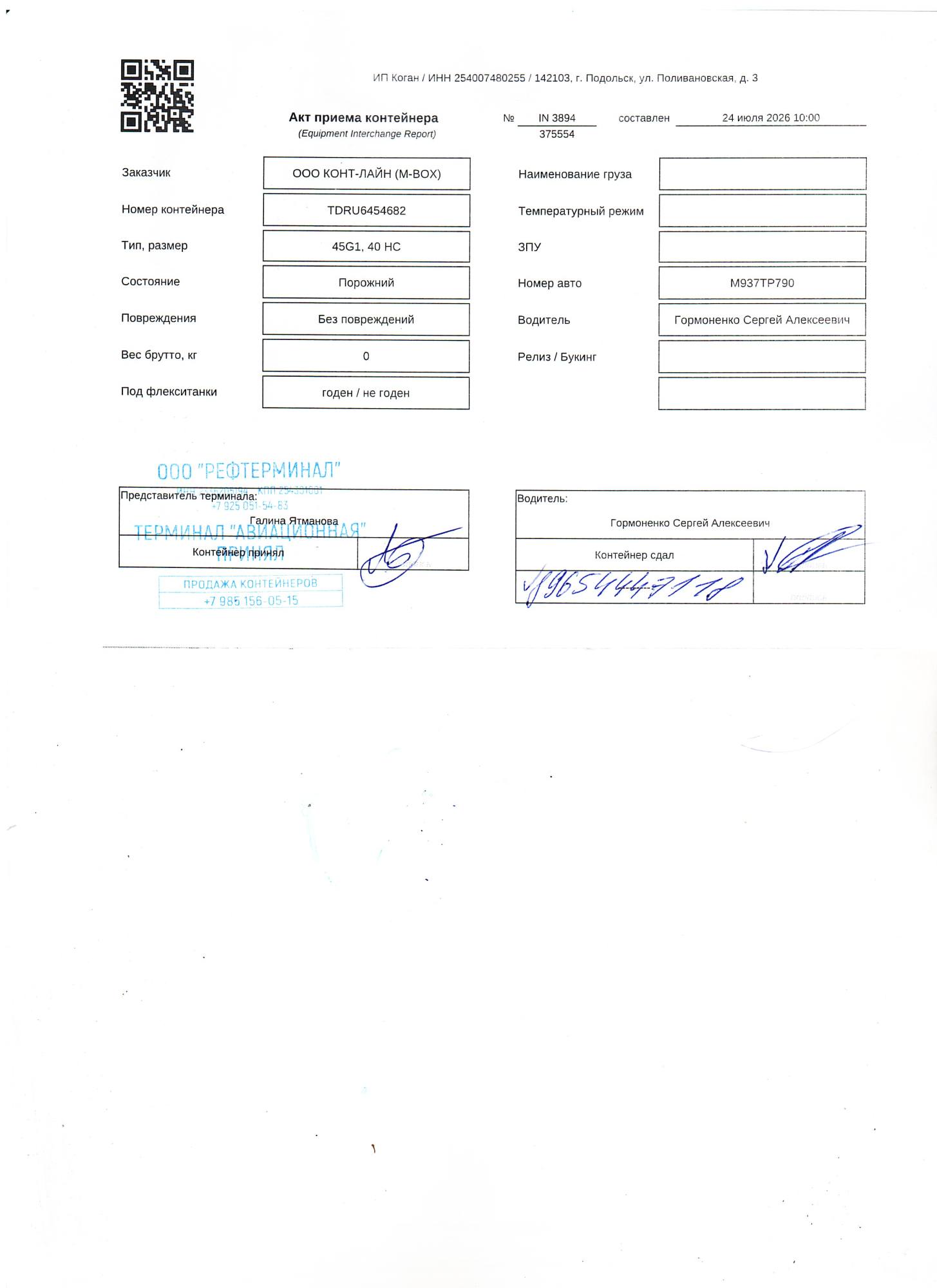 Морской контейнер TDRU6454682