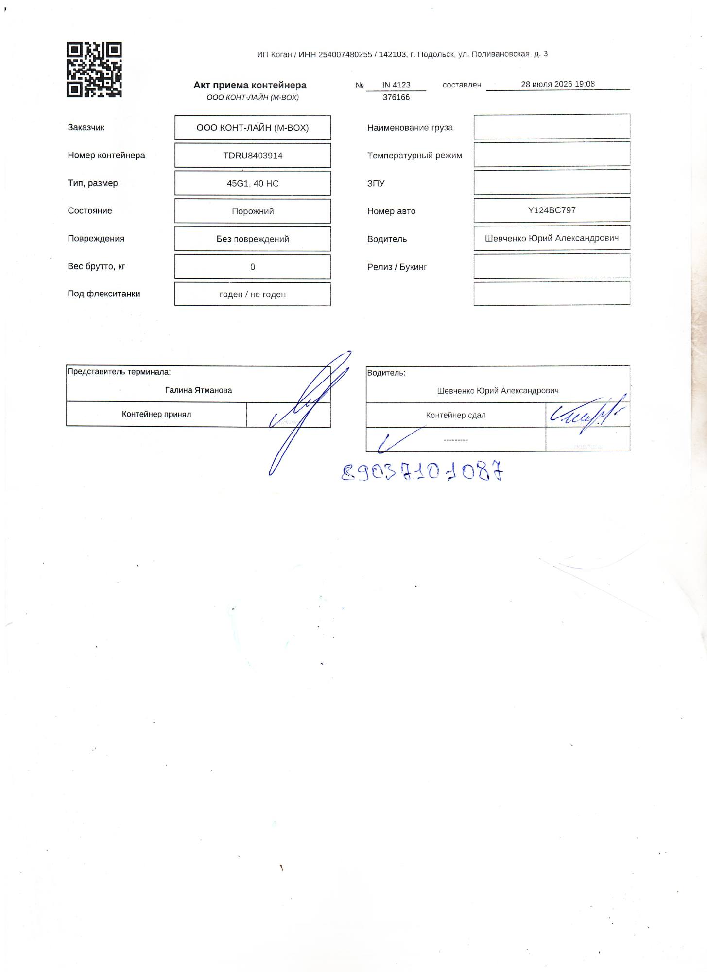 Морской контейнер TDRU8403914