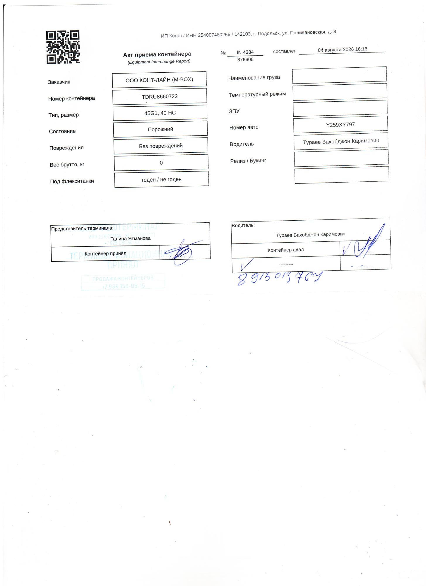 Морской контейнер TDRU8660722