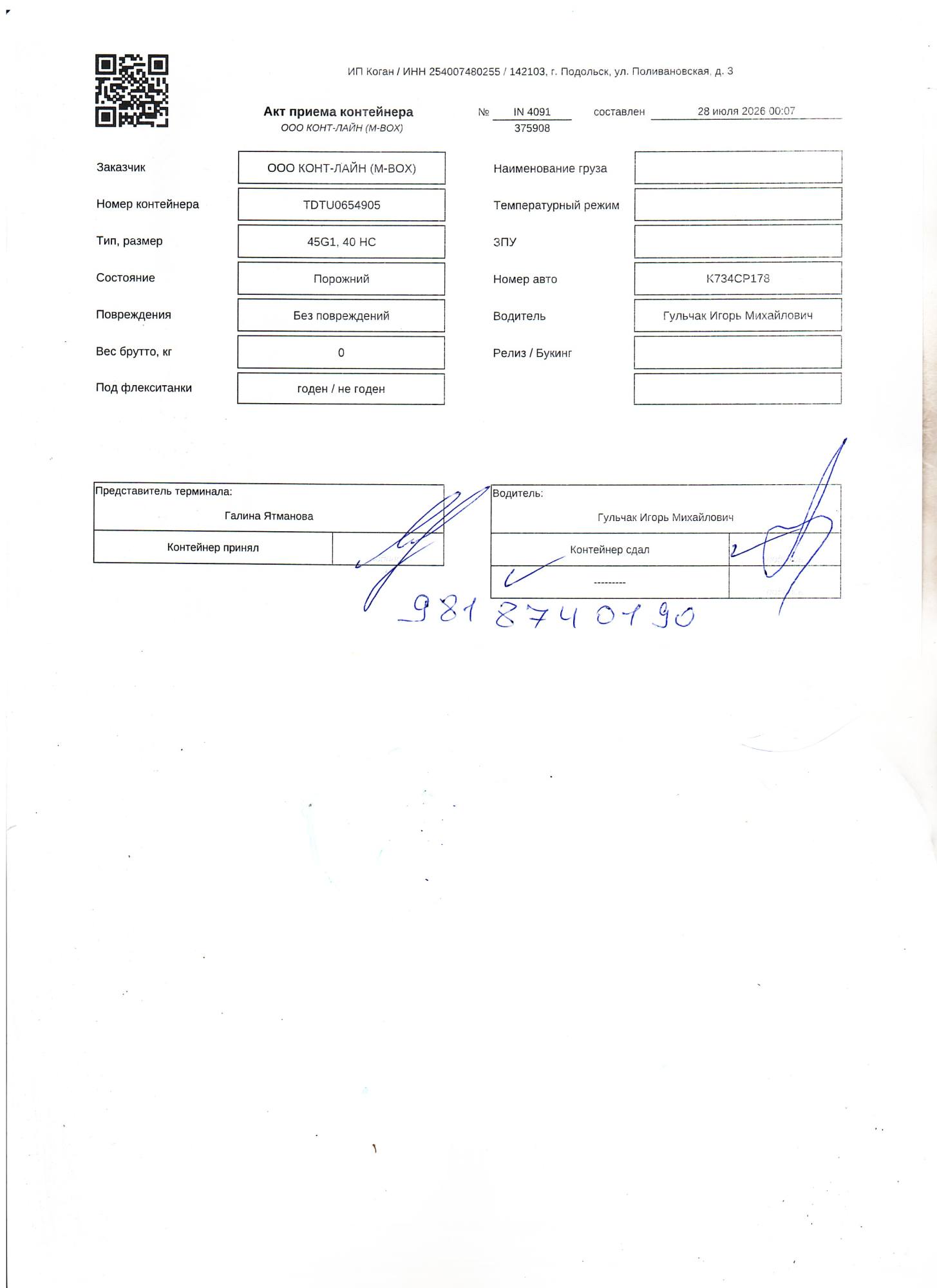 Морской контейнер TDTU0654905