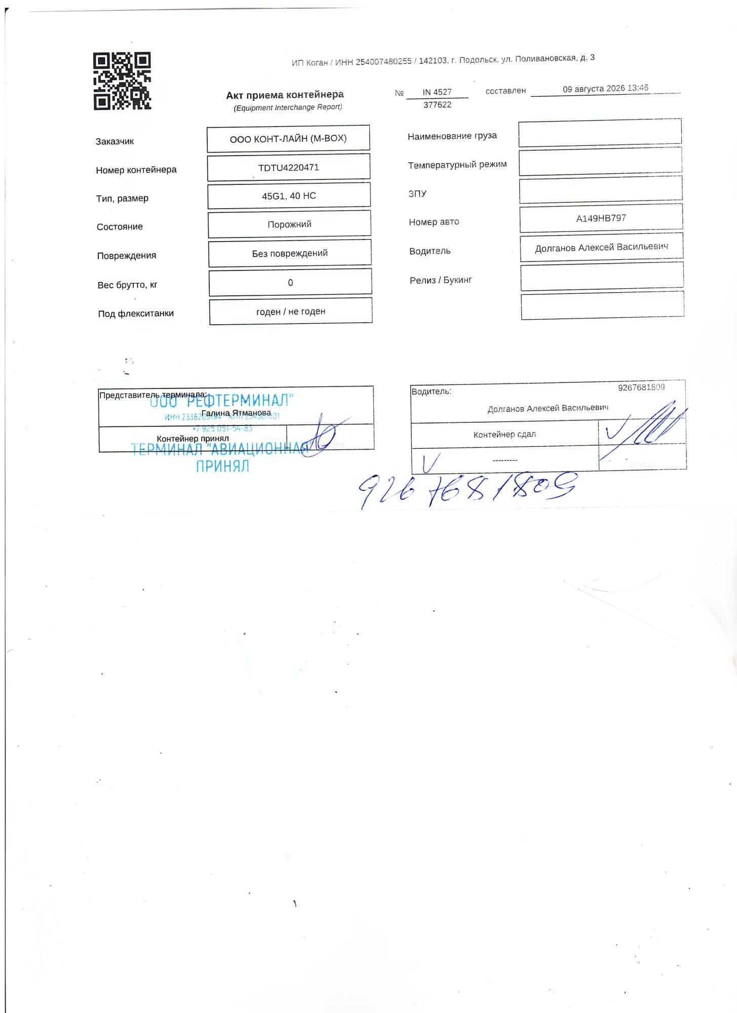 Морской контейнер TDTU4220471