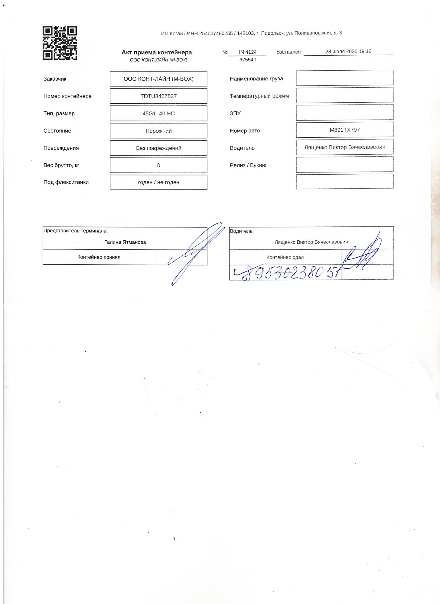 Морской контейнер TDTU8407537