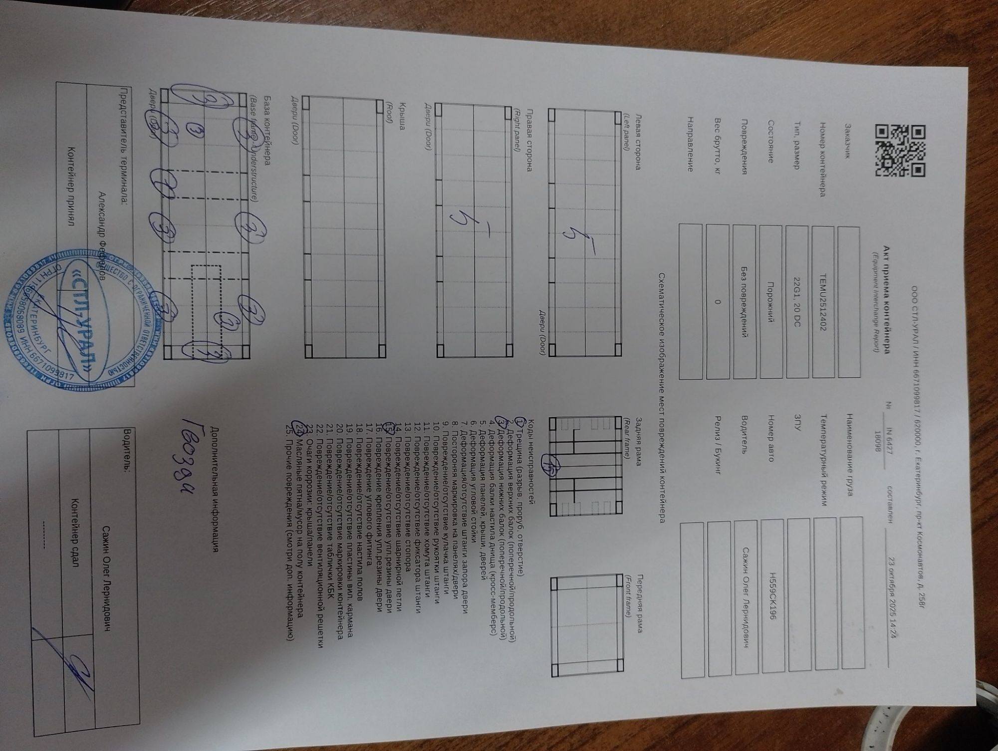 Морской контейнер TEMU2512402