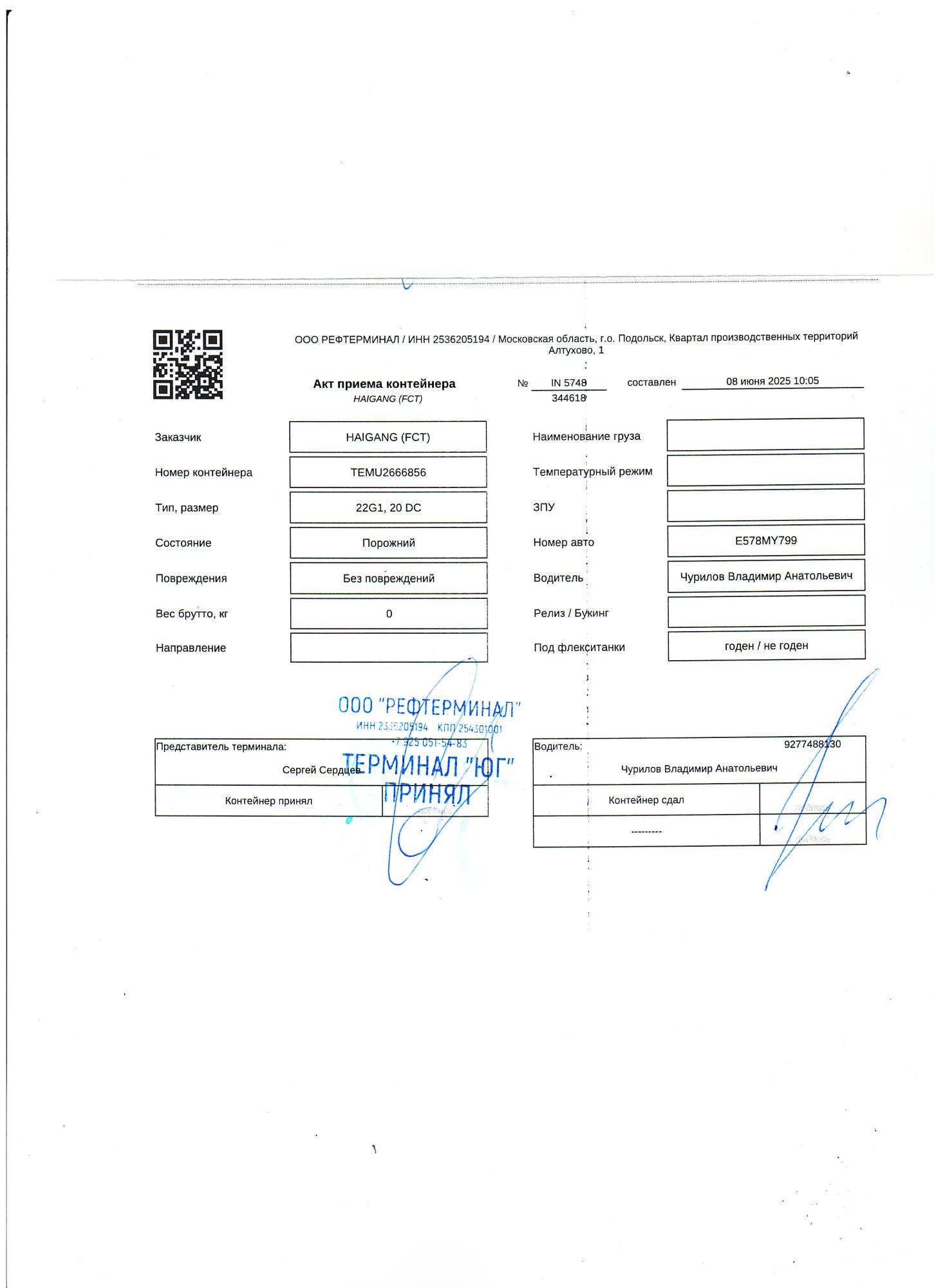 Морской контейнер TEMU2666856