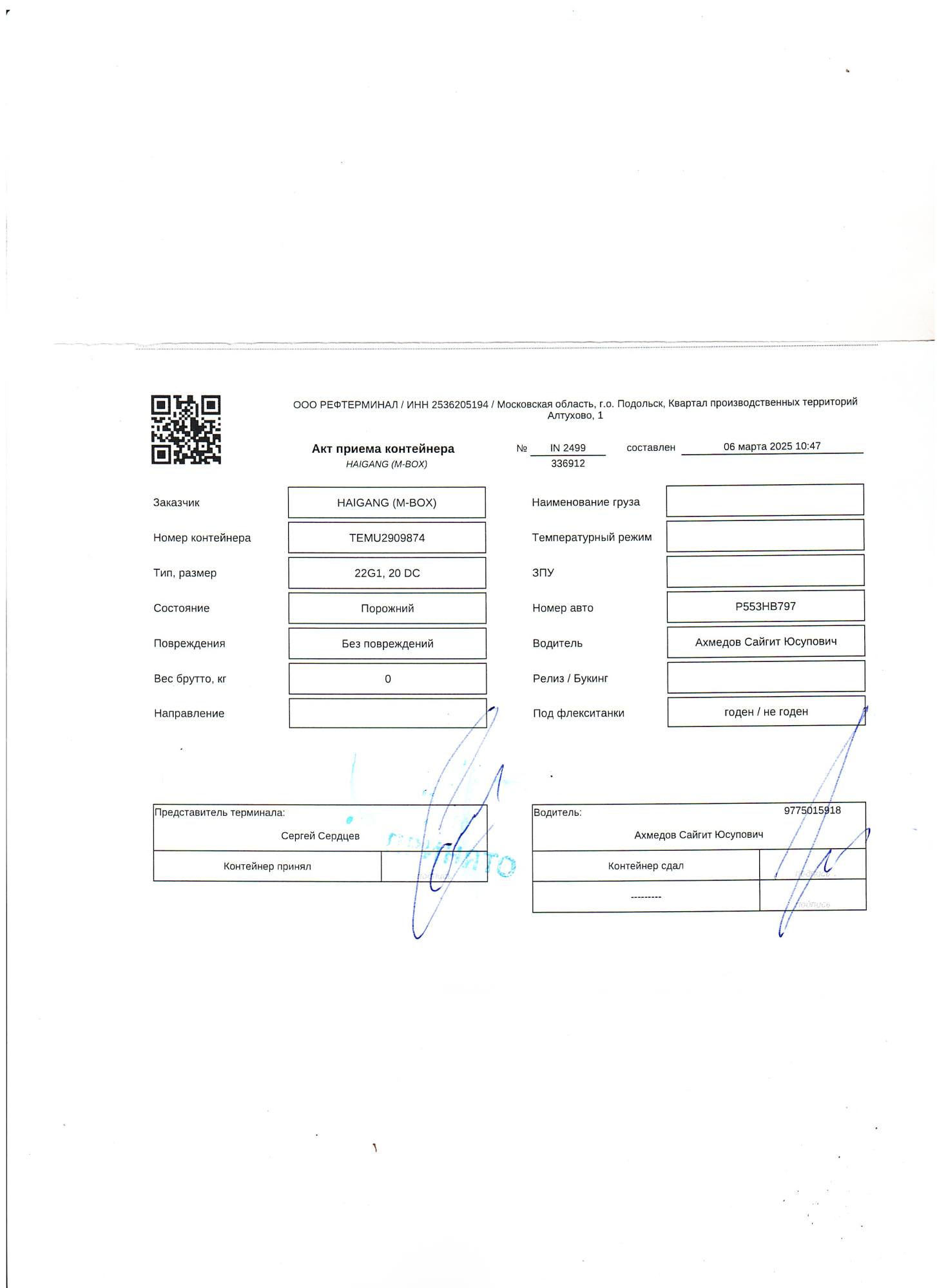 Морской контейнер TEMU2909874