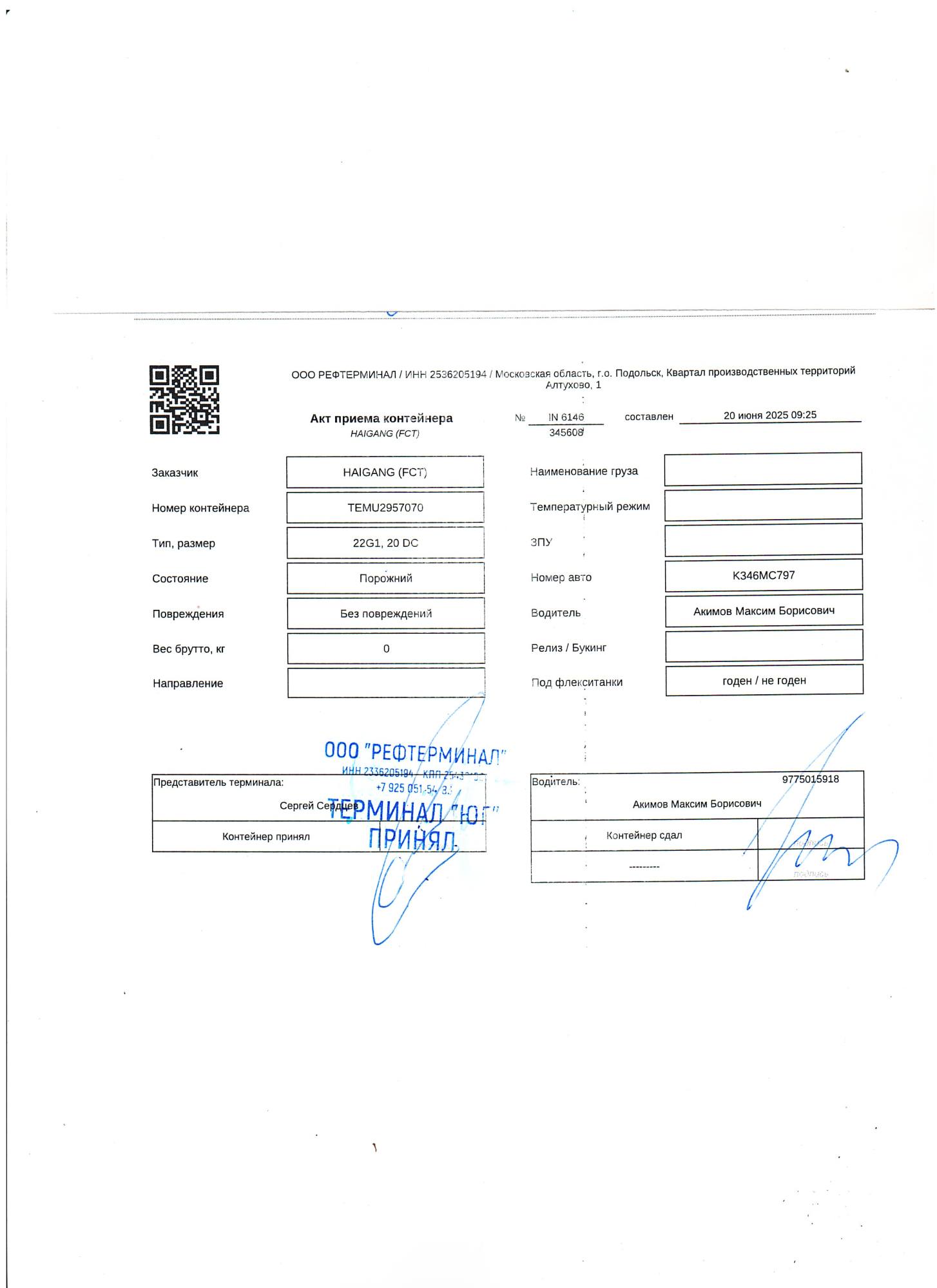 Морской контейнер TEMU2957070
