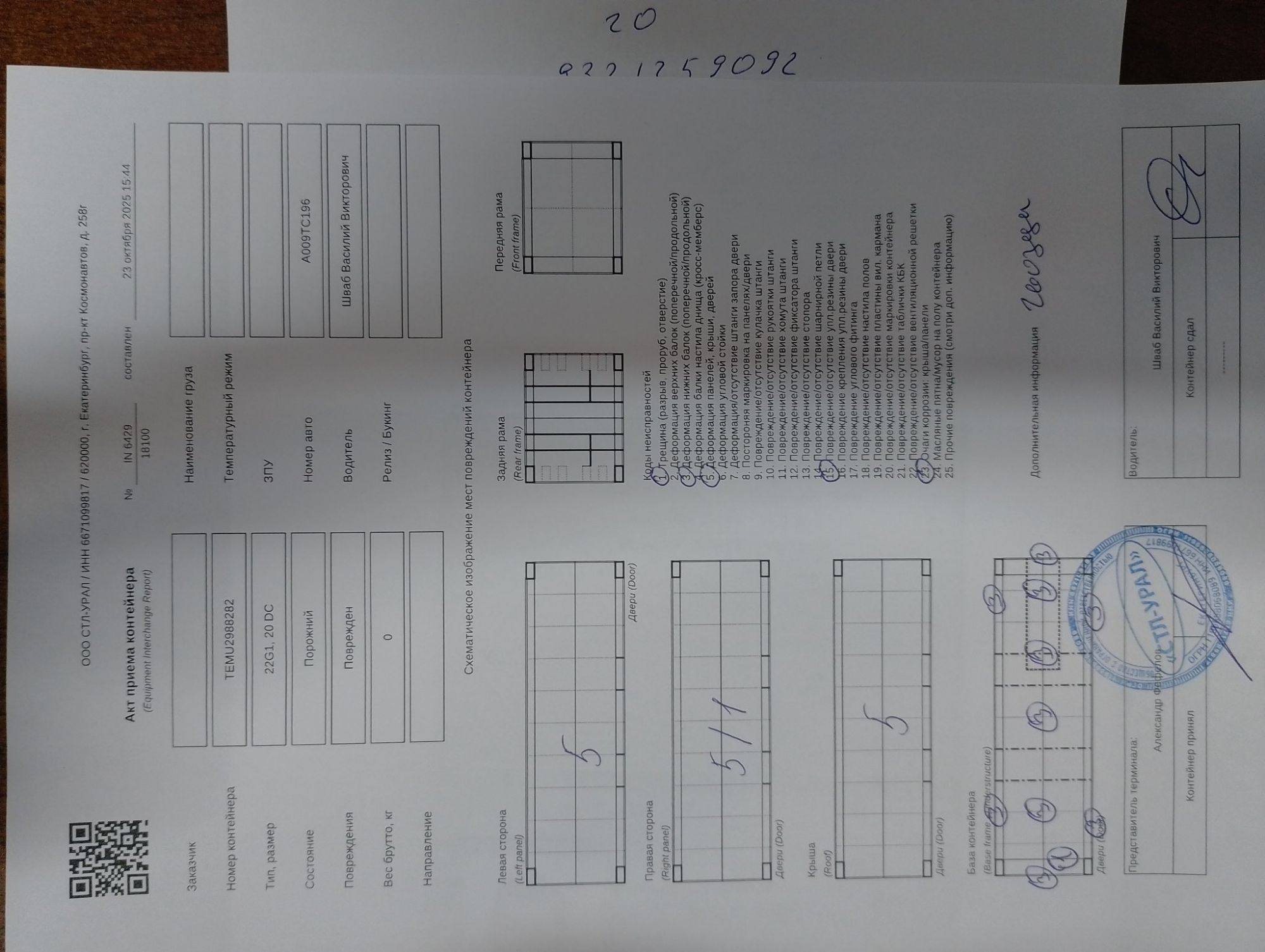 Морской контейнер TEMU2988282