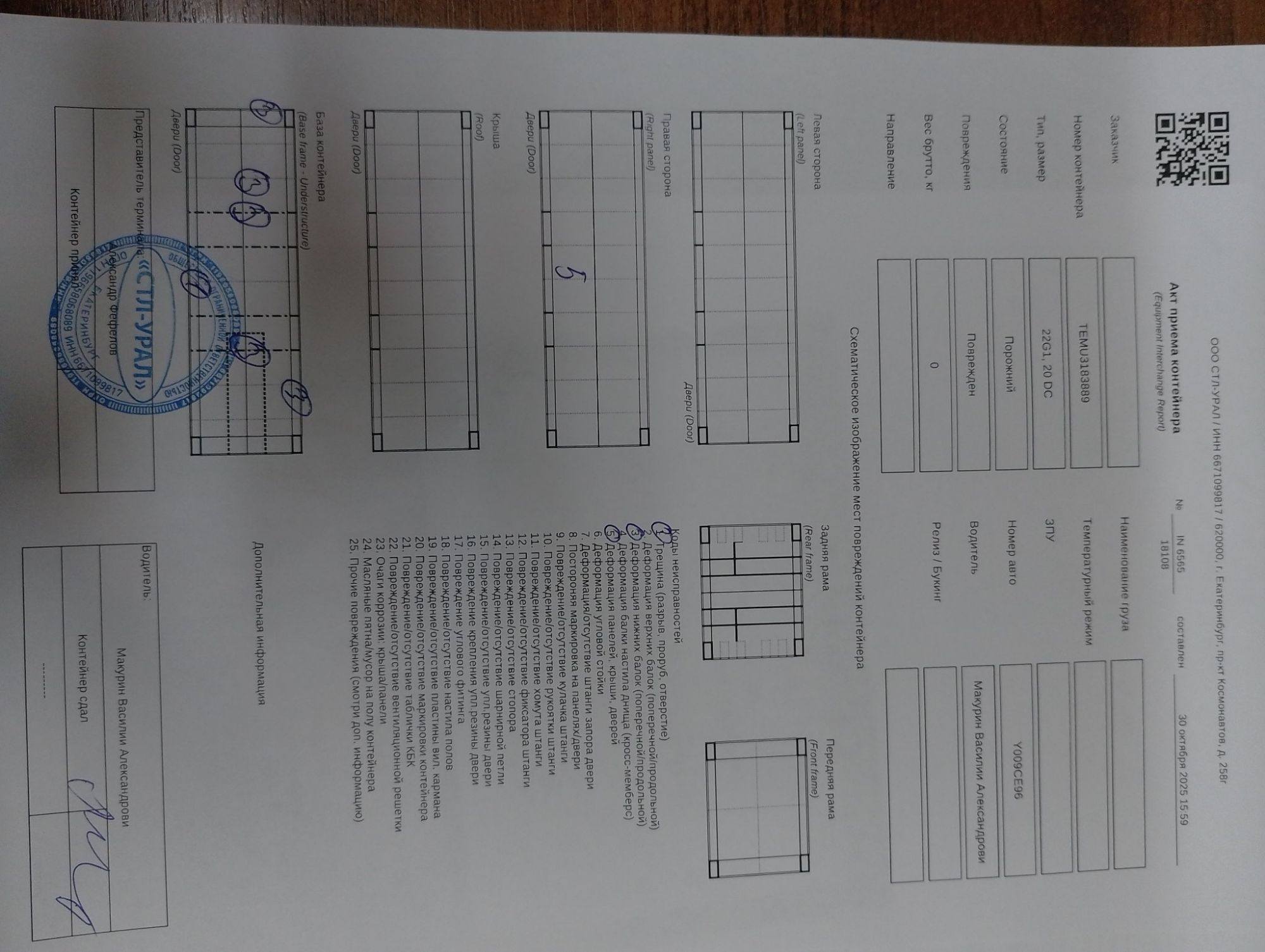 Морской контейнер TEMU3183889