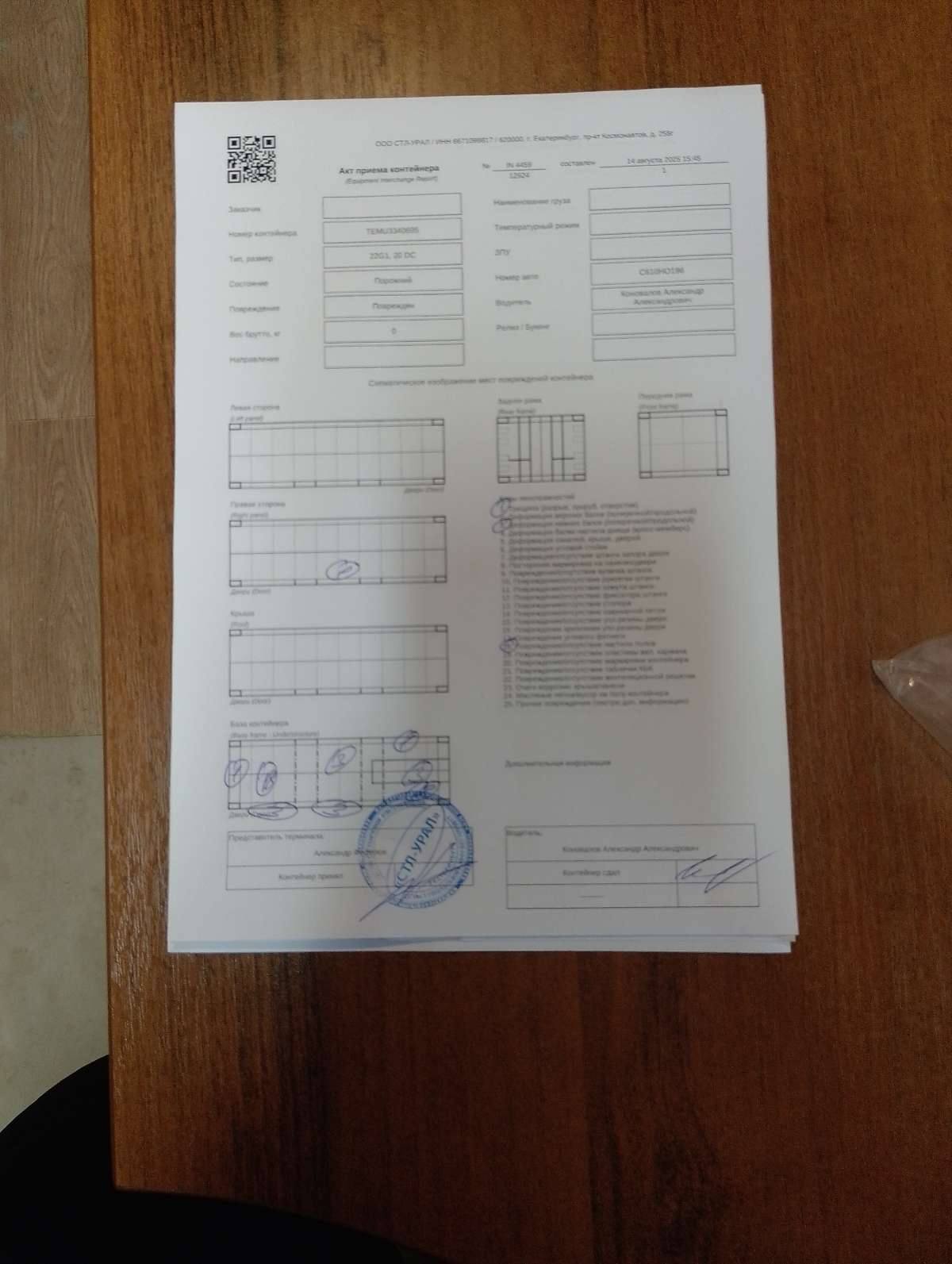 Морской контейнер TEMU3340695