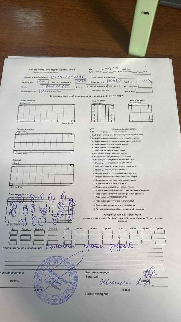 Морской контейнер TEMU3347391