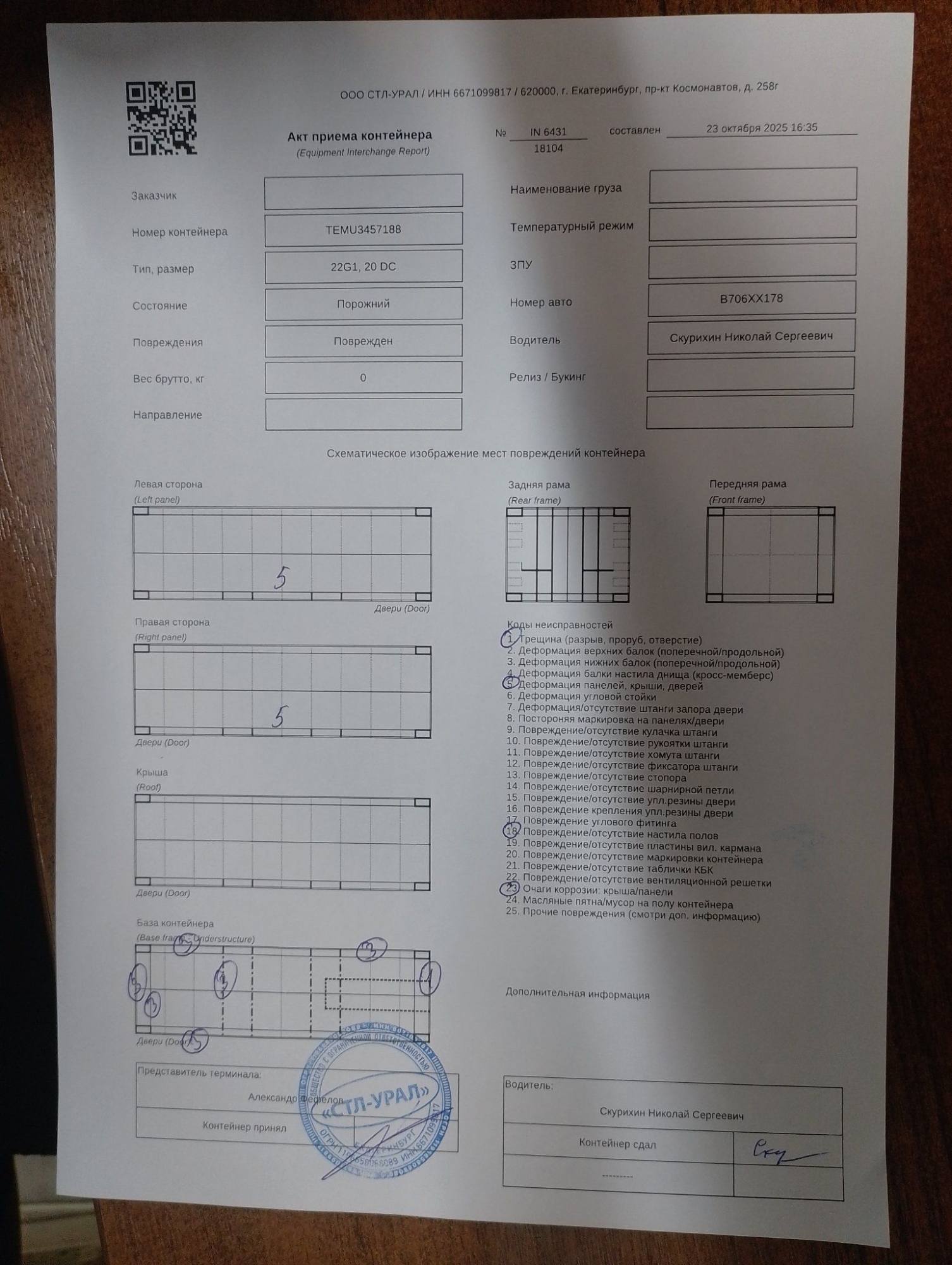 Морской контейнер TEMU3457188