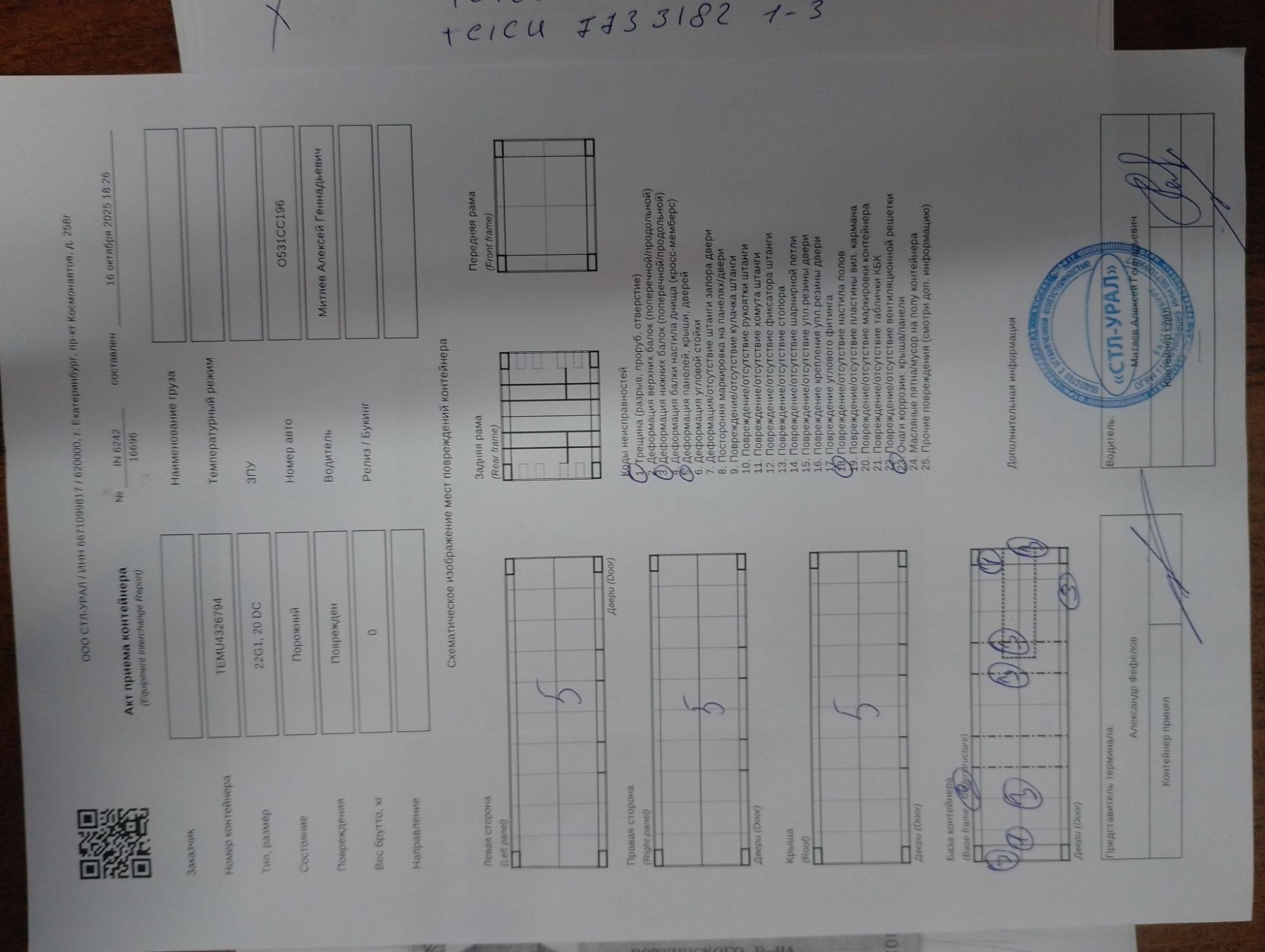 Морской контейнер TEMU4326794