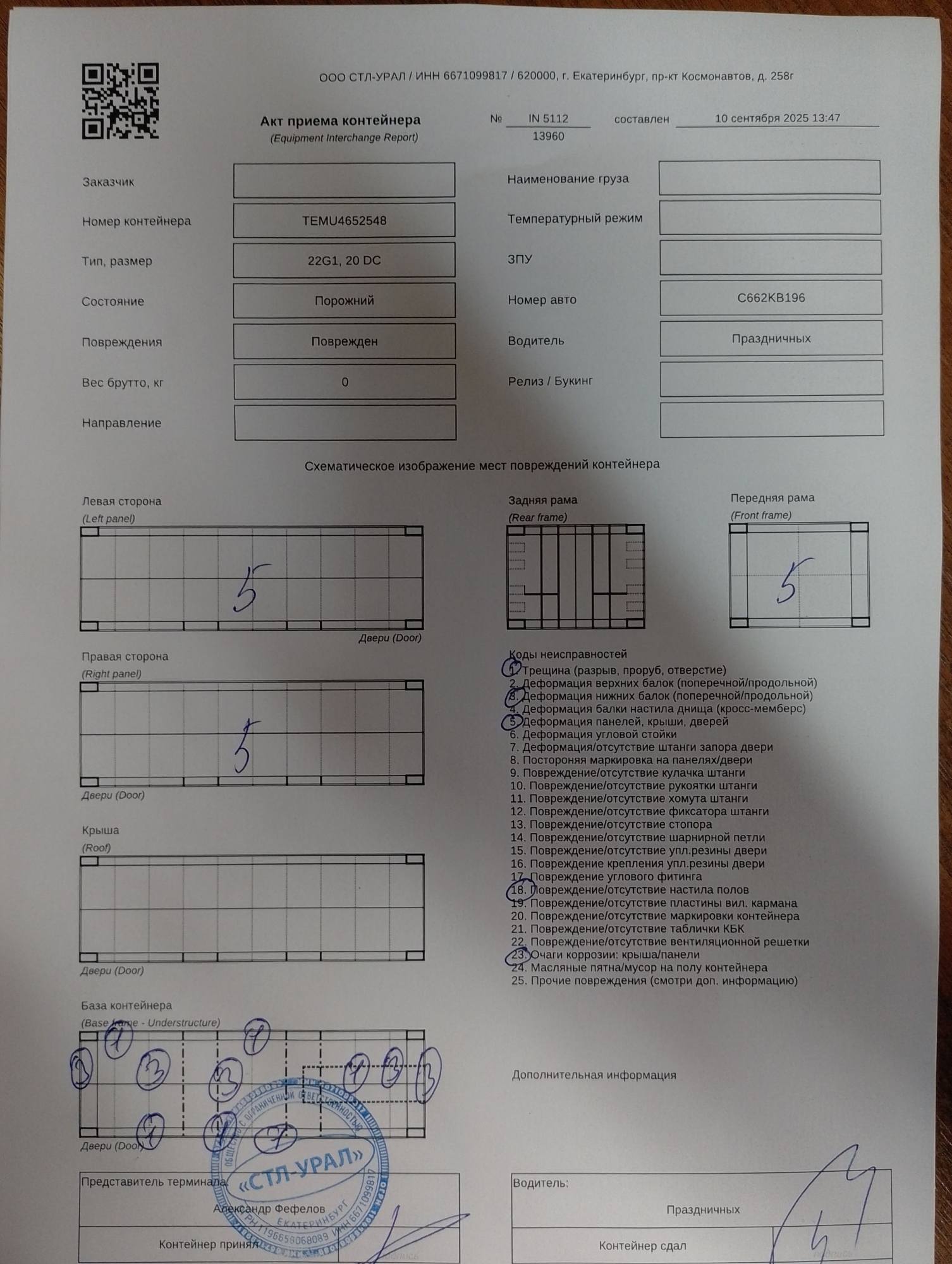 Морской контейнер TEMU4652548