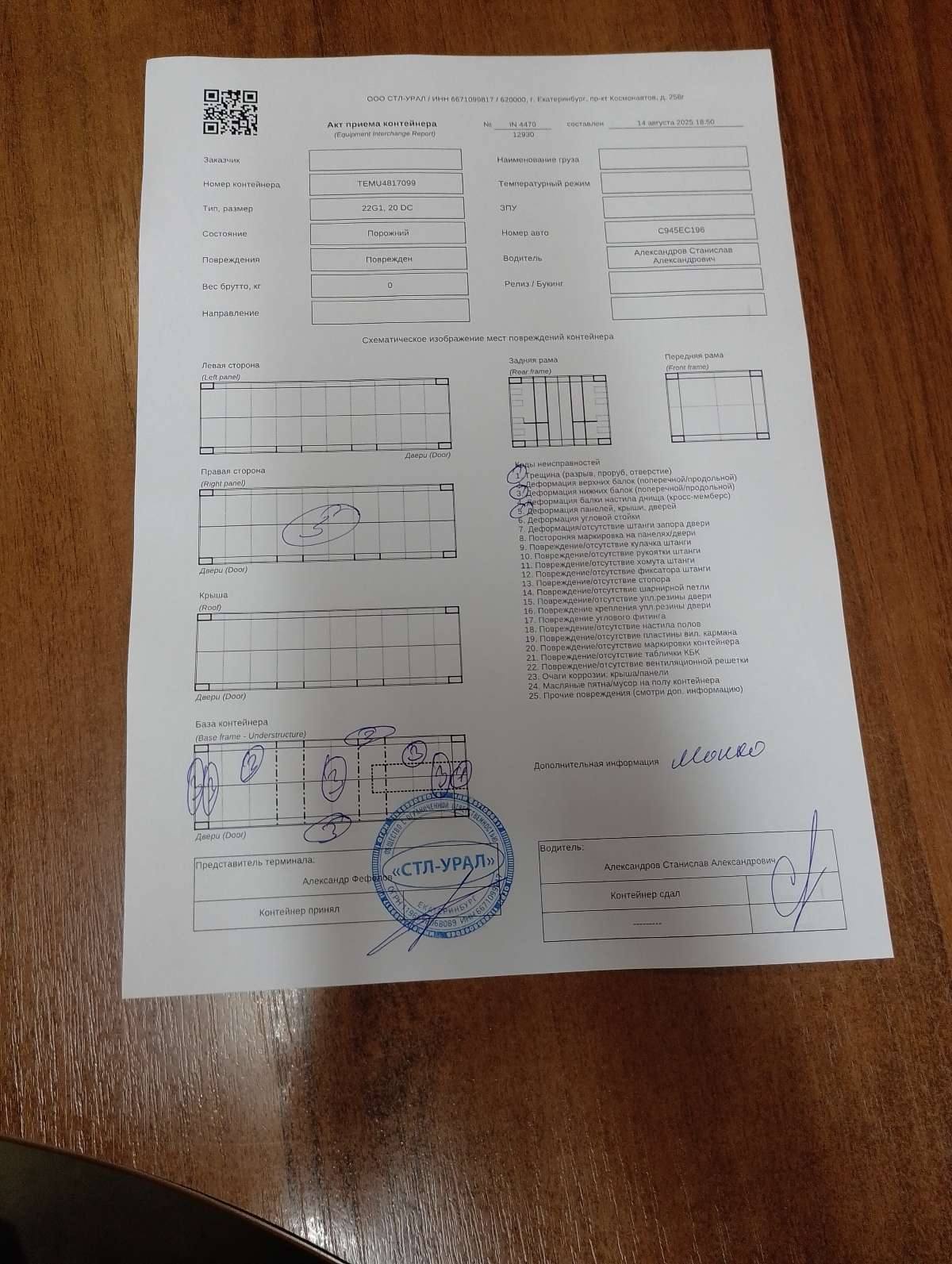 Морской контейнер TEMU4817099