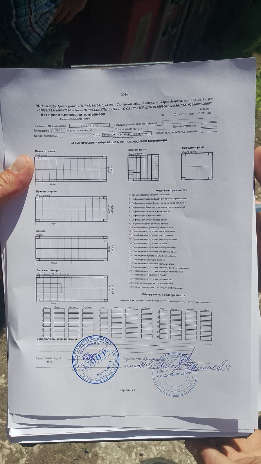 Морской контейнер TEMU4817709