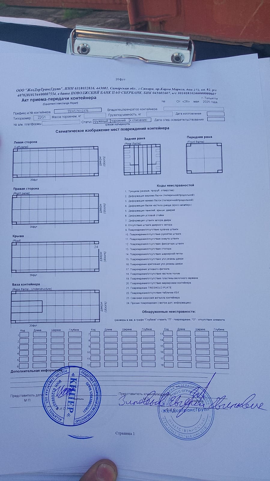 Морской контейнер TEMU5012376