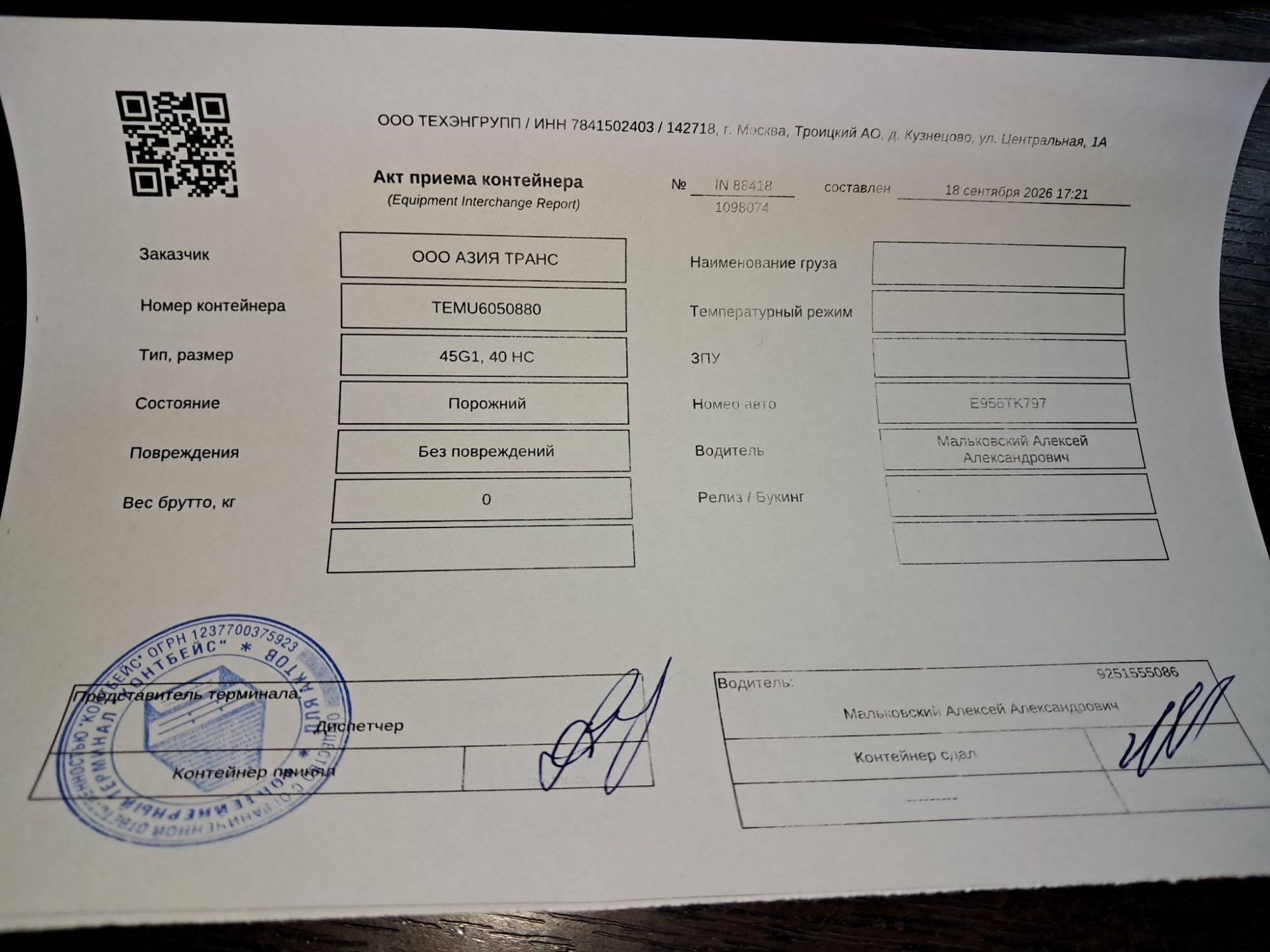 Морской контейнер TEMU6050880