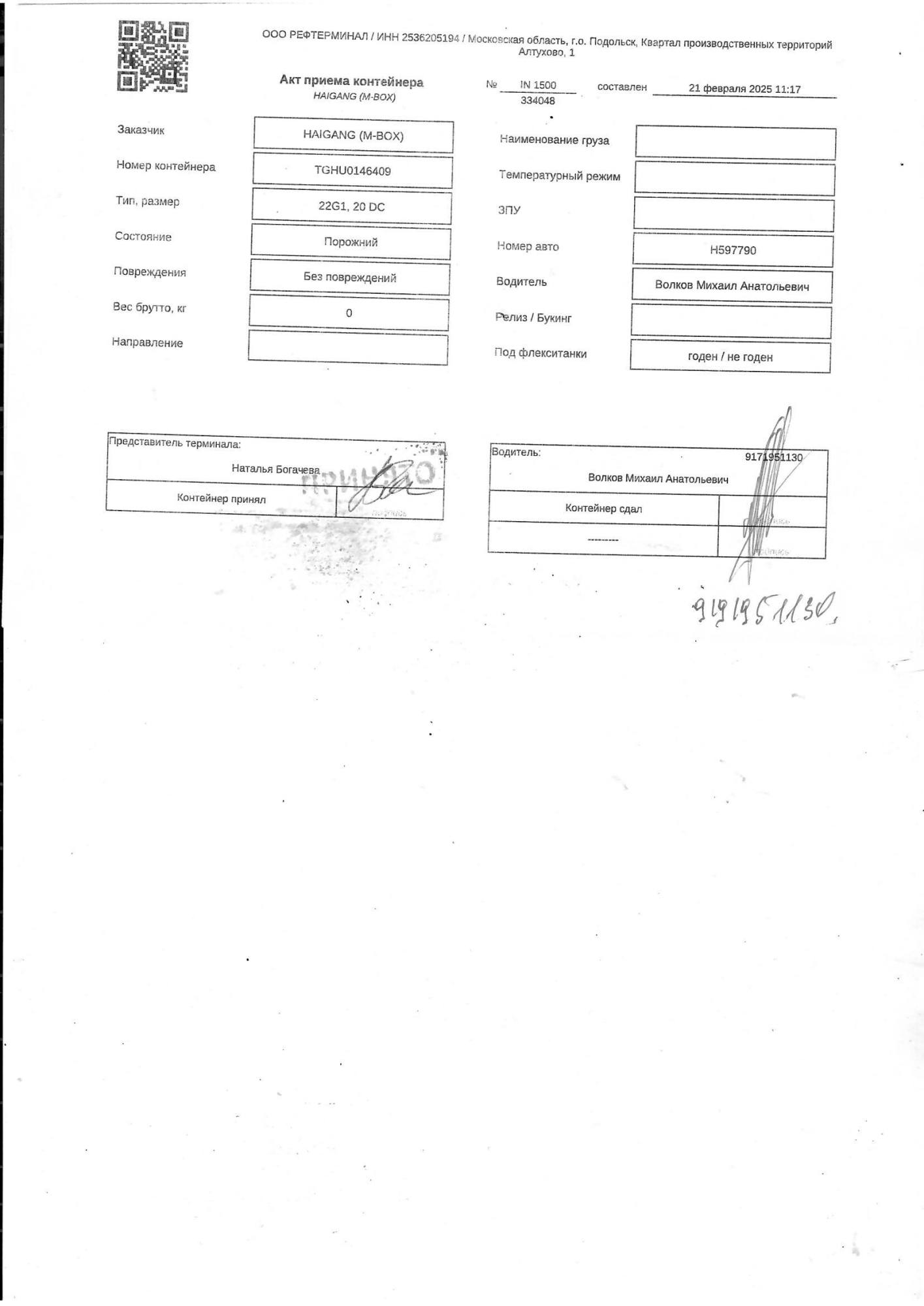 Морской контейнер TGHU0146409