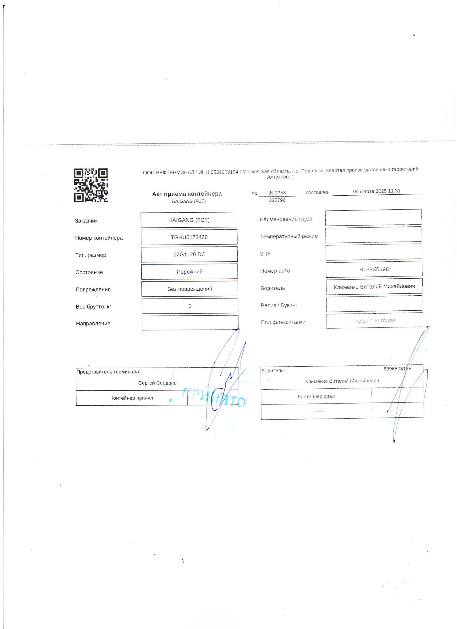 Морской контейнер TGHU0172460