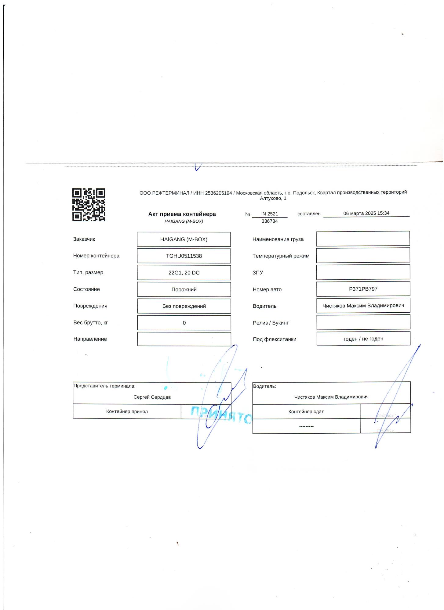 Морской контейнер TGHU0511538